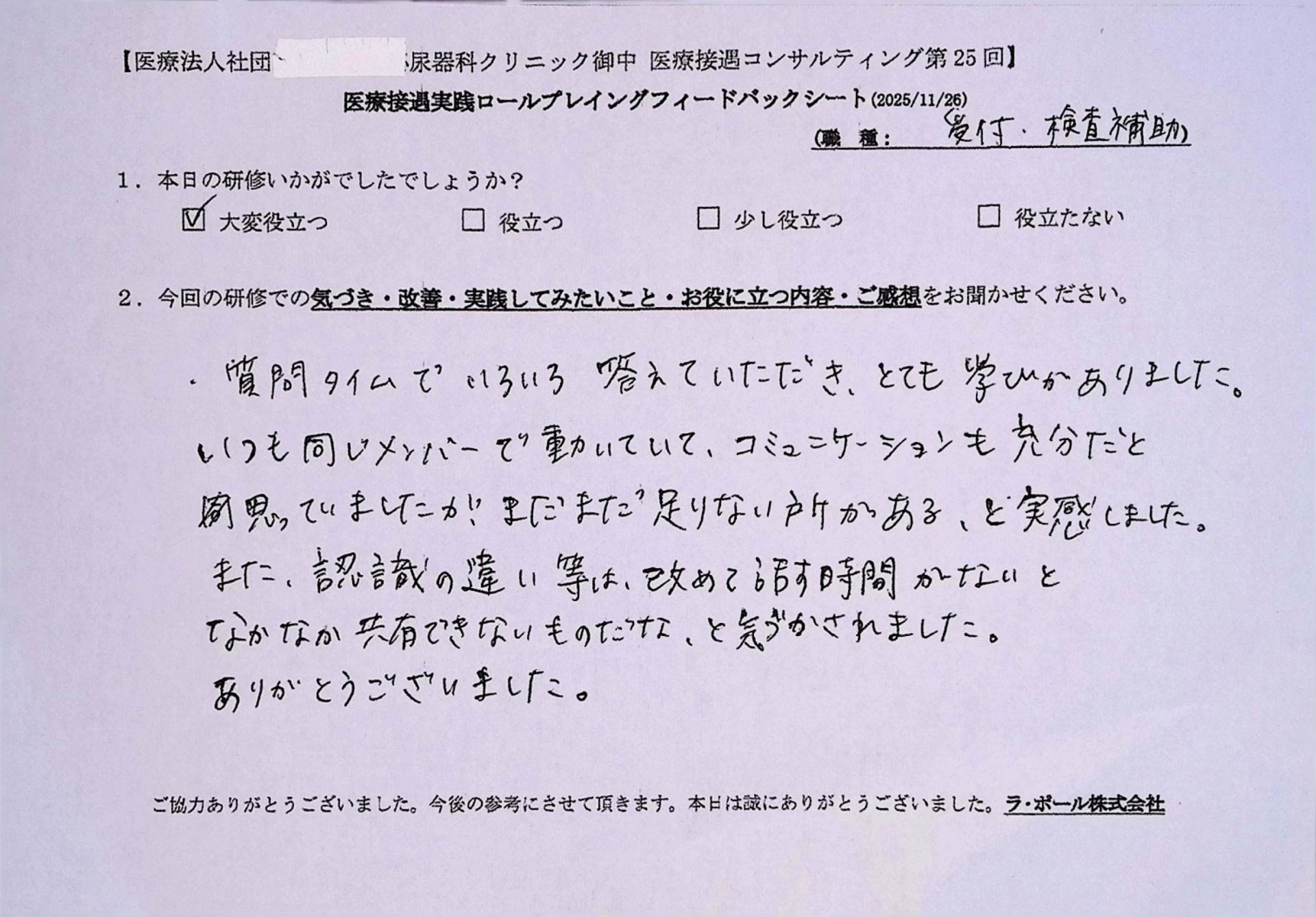 認識の違い等は、改めて話す時間がないとなかなか共有できないものだと気づかされました。