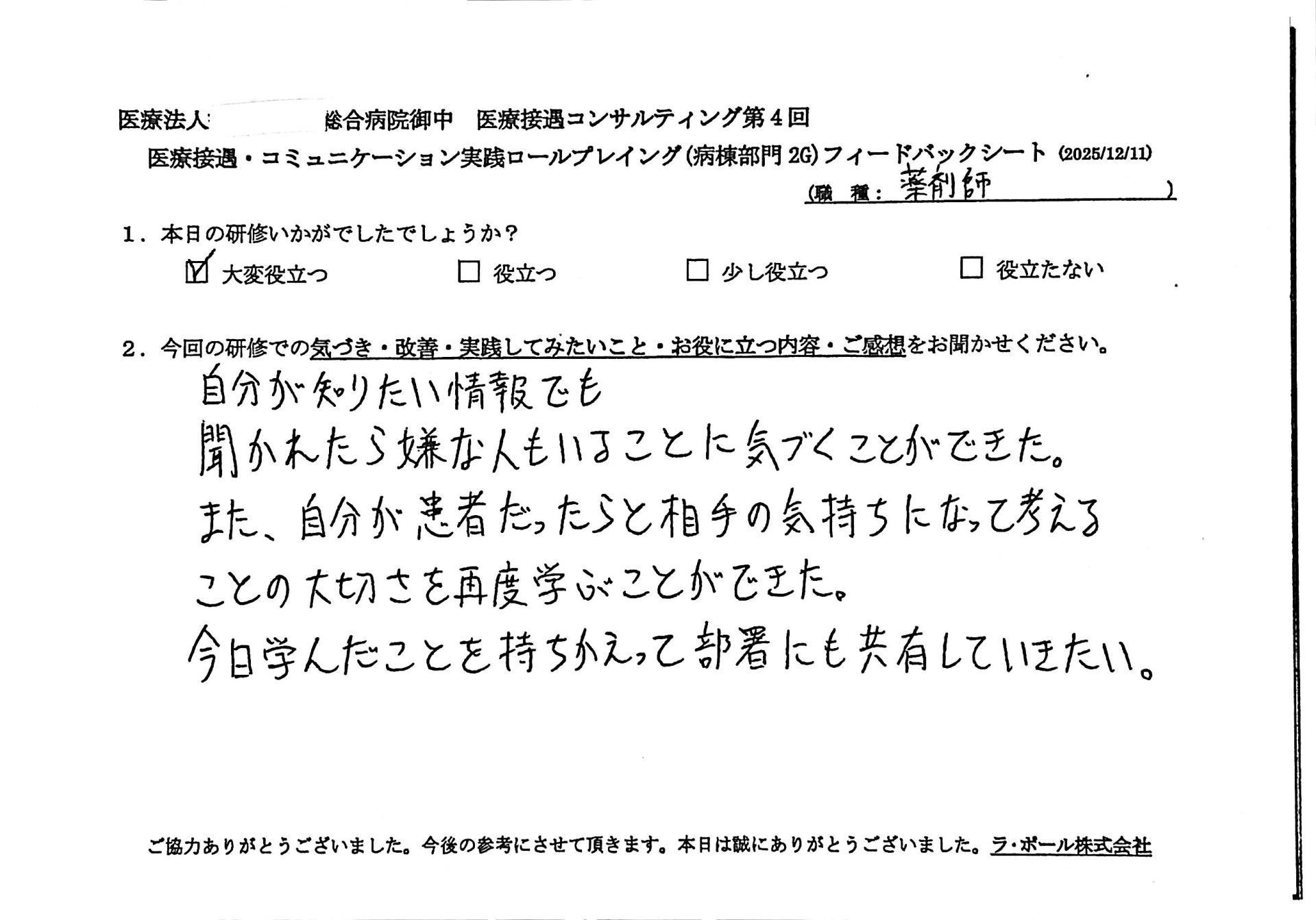 自分が知りたい情報でも聞かれたら嫌な人もいることに気づくことができた