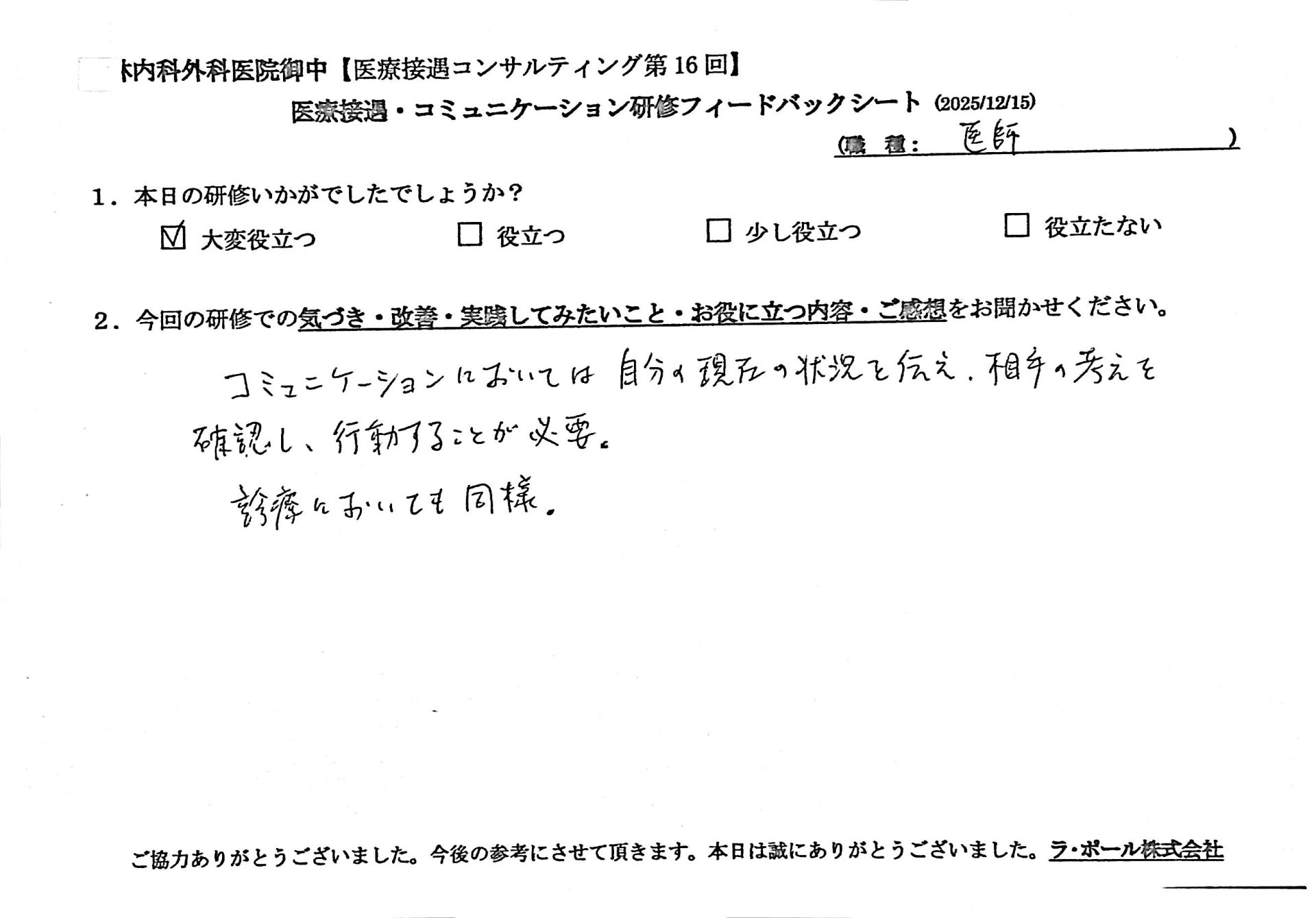 コミュニケーションにおいては自分の現在の状況を伝え、相手の考えを確認し行動することが必要