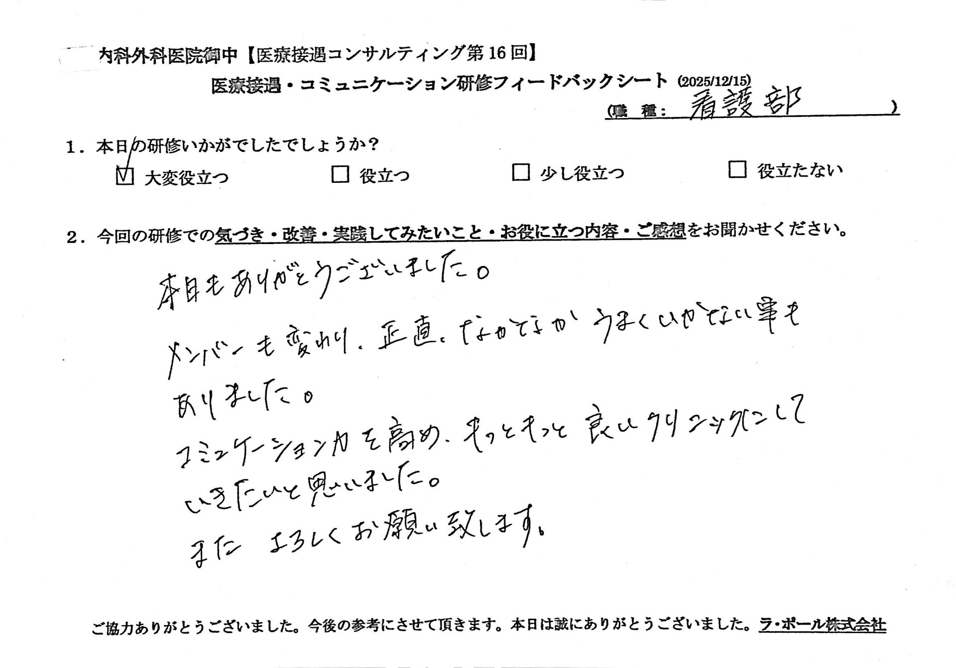 本日もありがとうございました