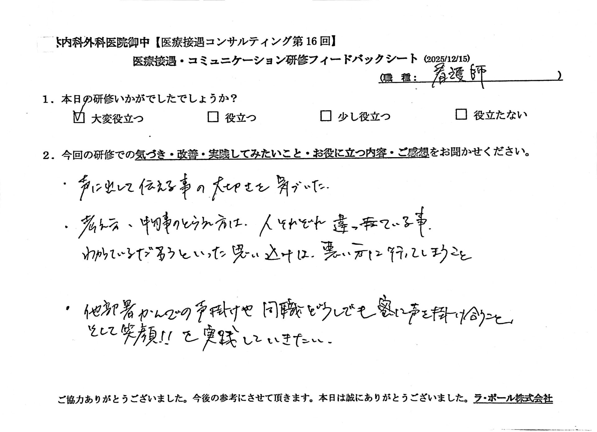 声に出して伝えることの大切さを気づいた