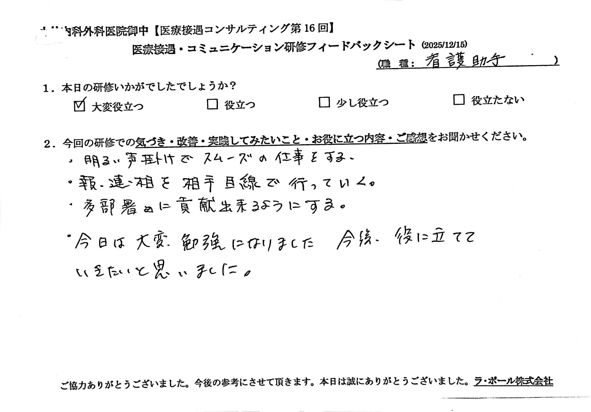 明るい声かけでスムーズの仕事をする