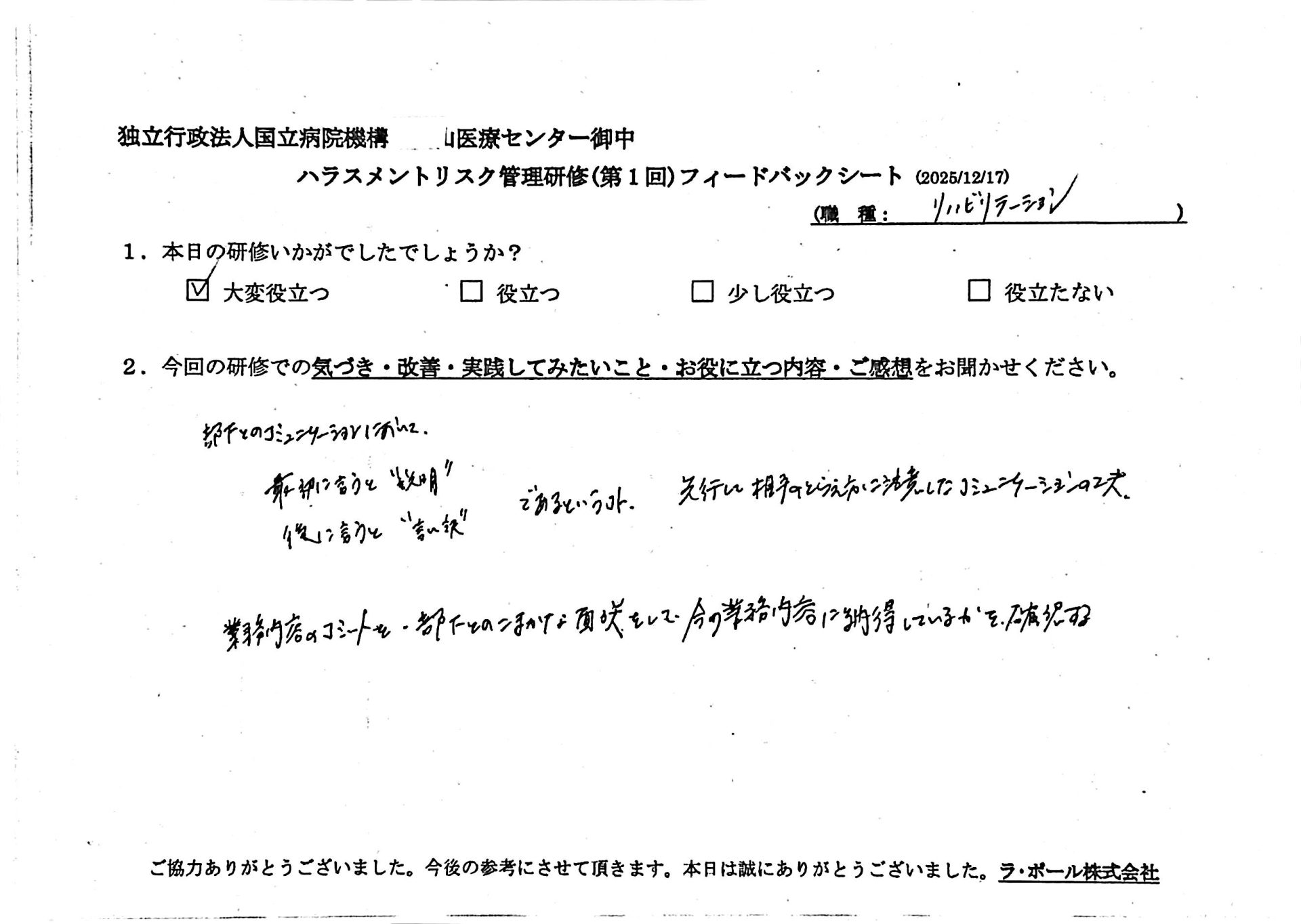 部下とのコミュニケーションにおいて、最初に言うと