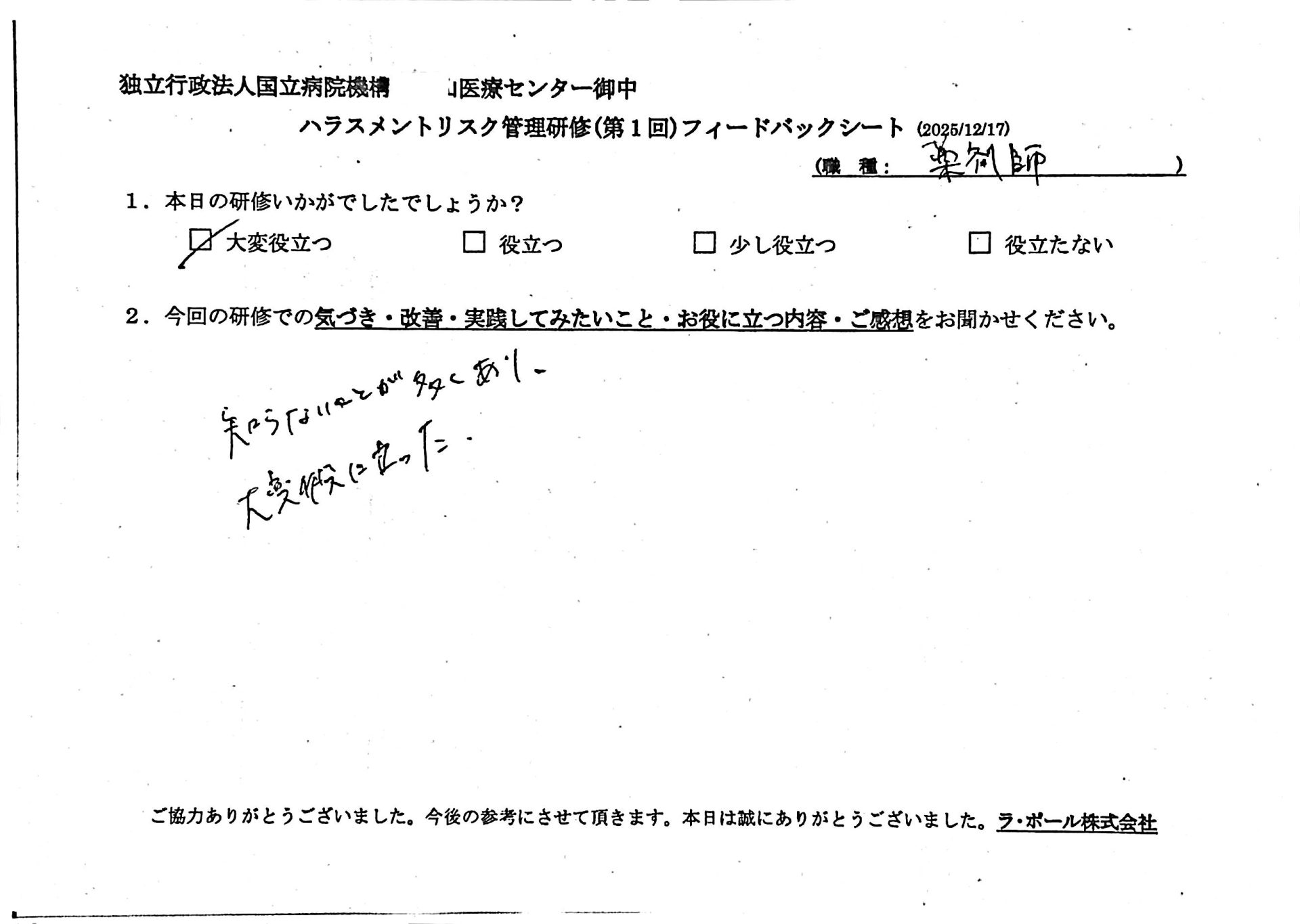 知らないことが多くあり、大変役に立った