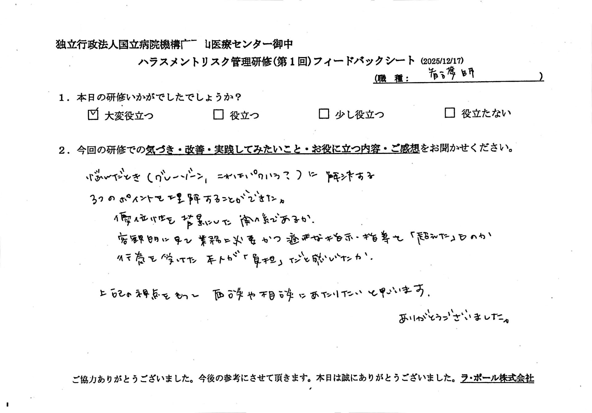 悩んだ時(グレーゾーン、これはパワハラ?)に解決する3つのポイントを理解することができた