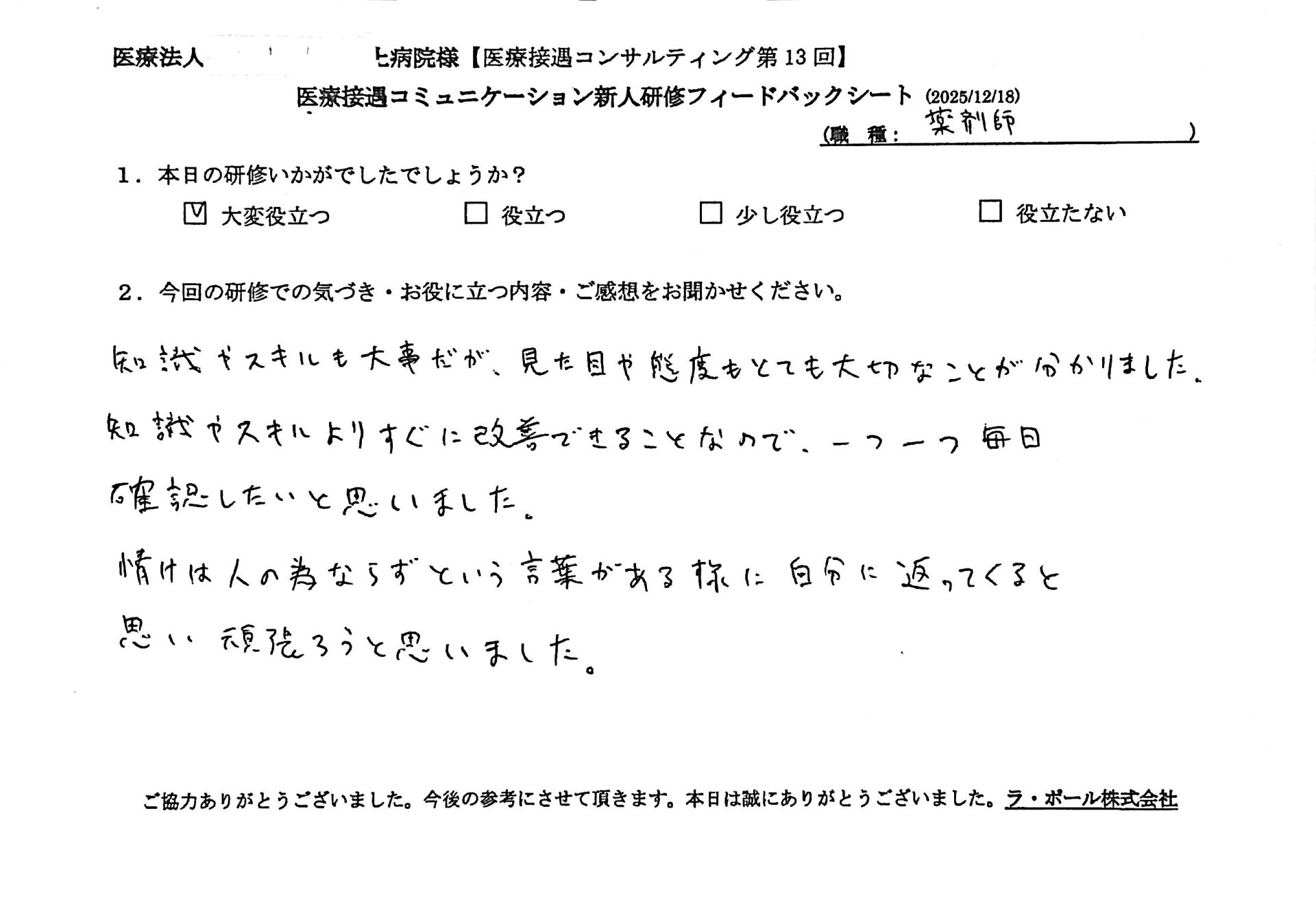知識やスキルも大事だが、見た目や態度もとても大切なことが分かりました。