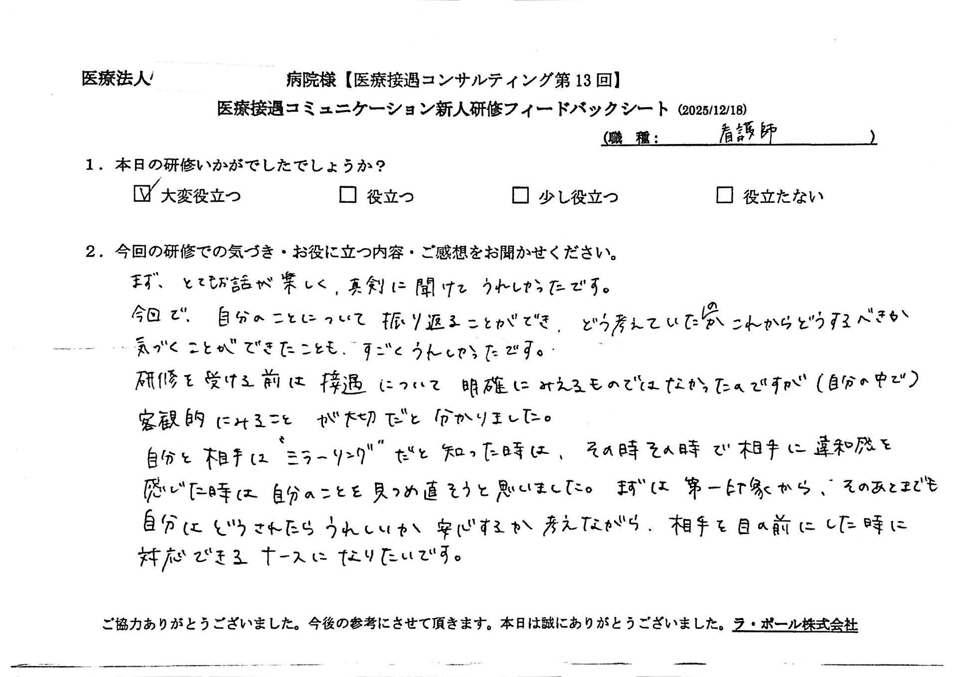まず、とても話が楽しく、真剣に聞けて嬉しかったです。