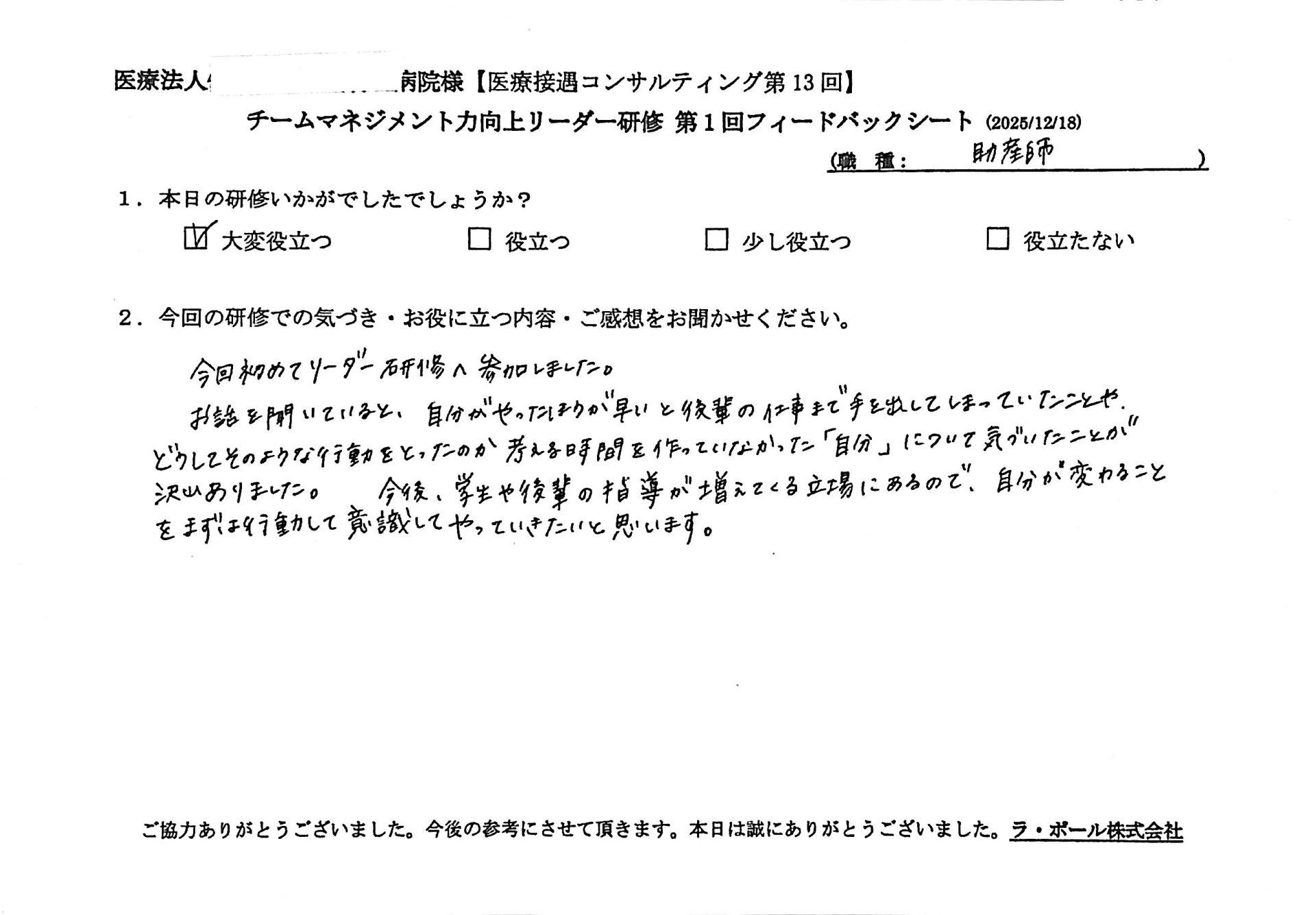 今回初めてリーダー研修へ参加しました。