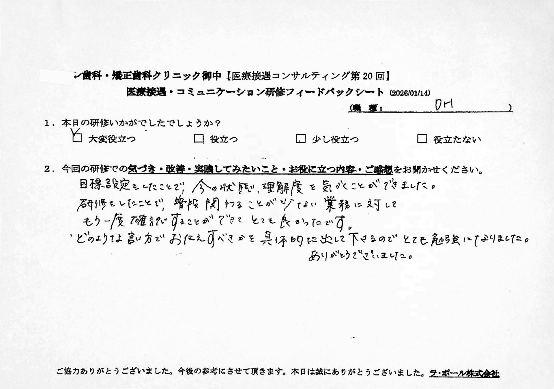 目標設定をしたことで、今の状態・理解度を気づくことができました。