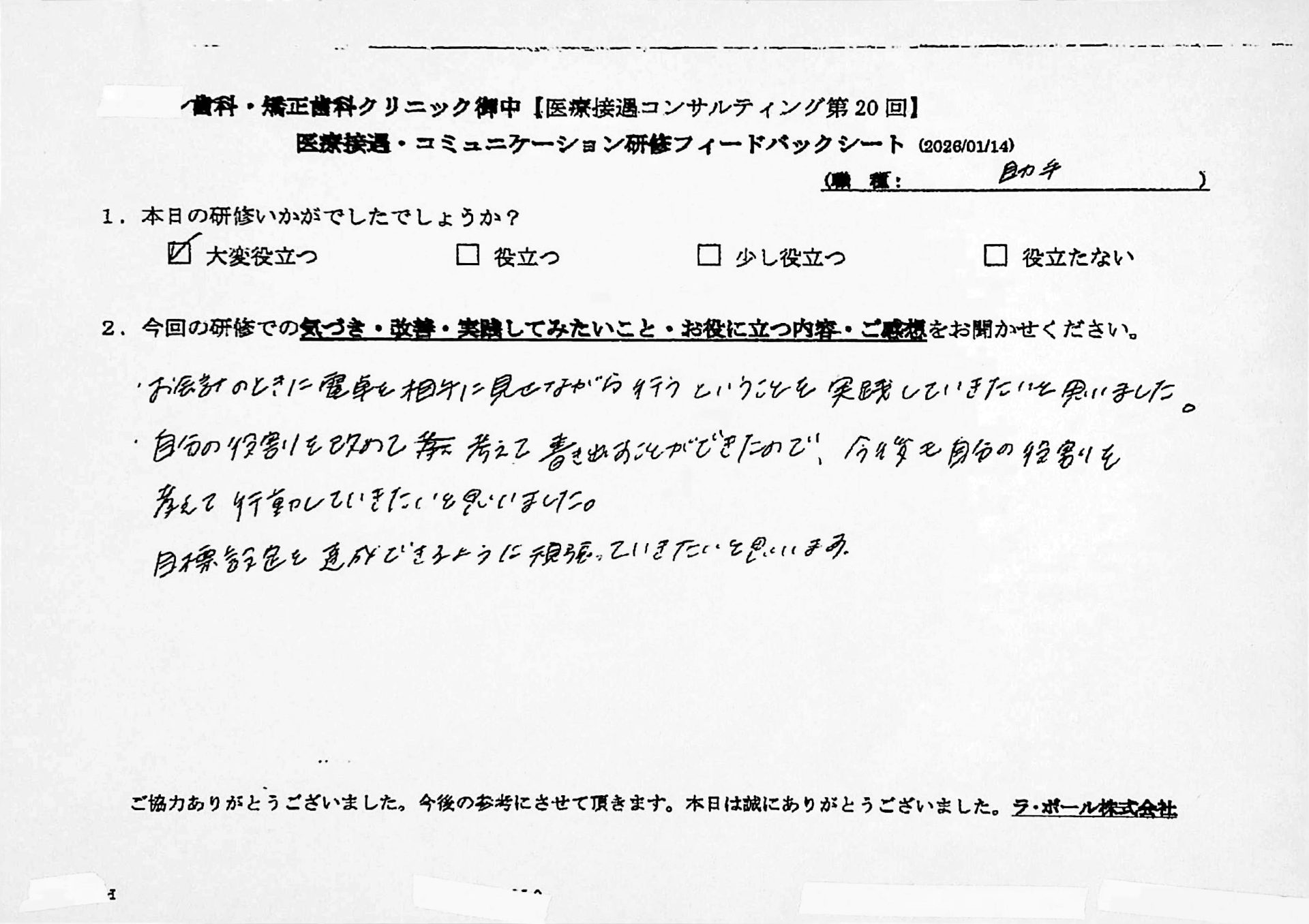 お会計の時に電卓を相手に見せながら行うということを実践していきたいと思いました。