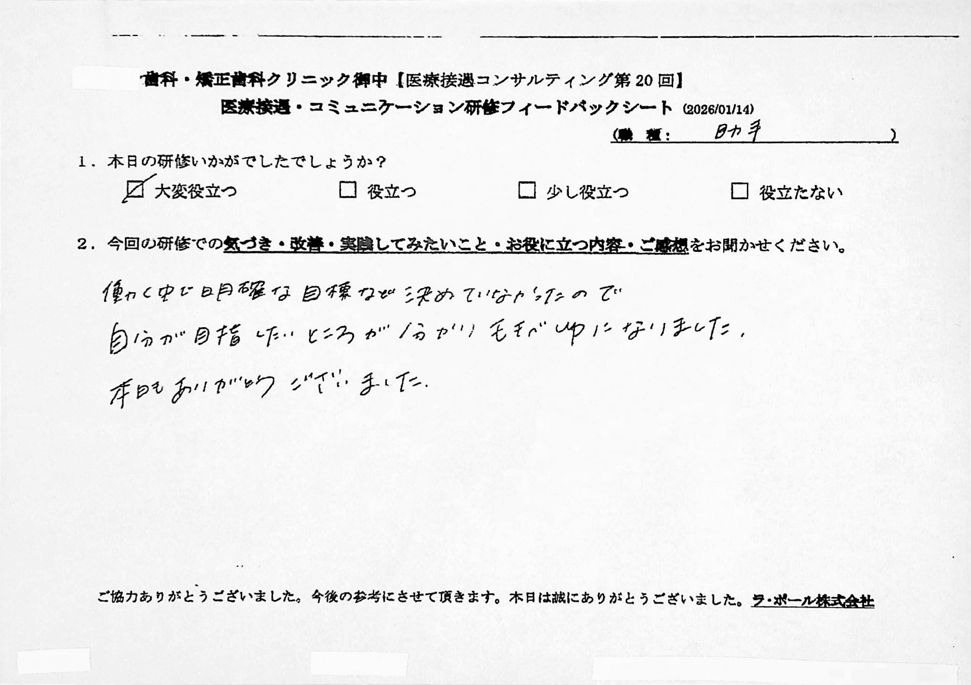 働く中で明確な目標など決めていなかったので、自分が目指したいところが分かりモチベーションアップになりました。