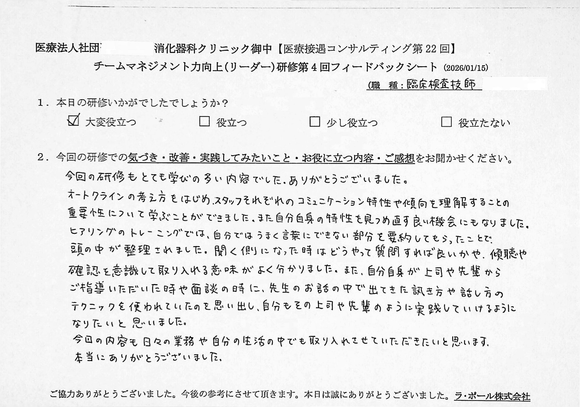 今回の研修もとても学びの多い内容でした。