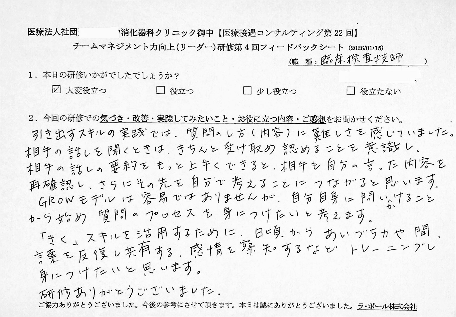引き出すスキルの実践では、質問のし方（内容）に難しさを感じてしまいました。