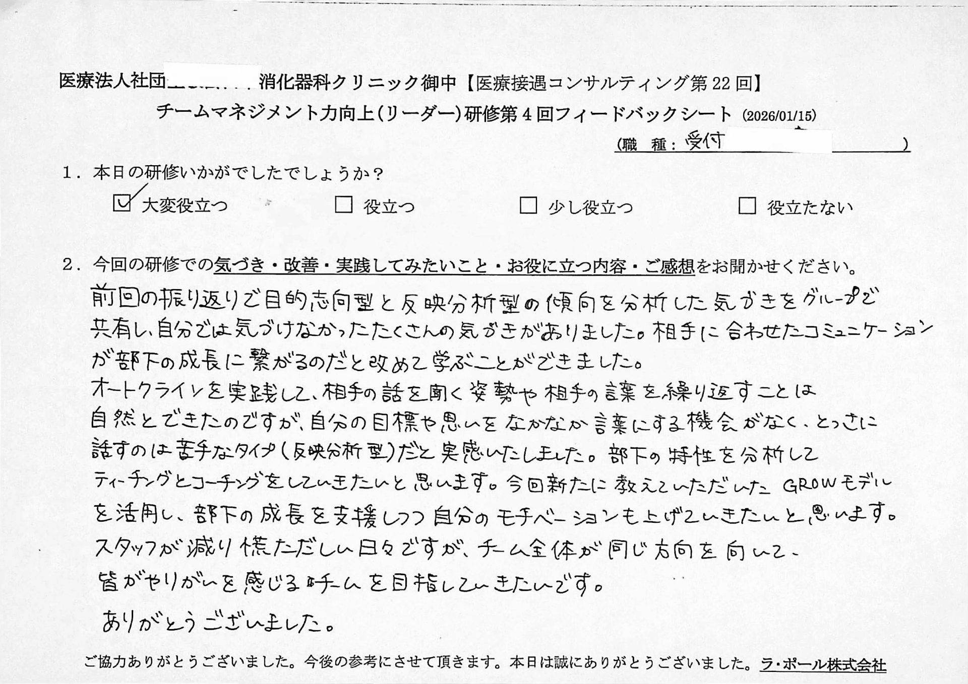 前回の振り返りで目的思考型と反映分析型の傾向を分析した気づきをグループで共有し、 自分では気付けなかったたくさんの気づきがありました。
