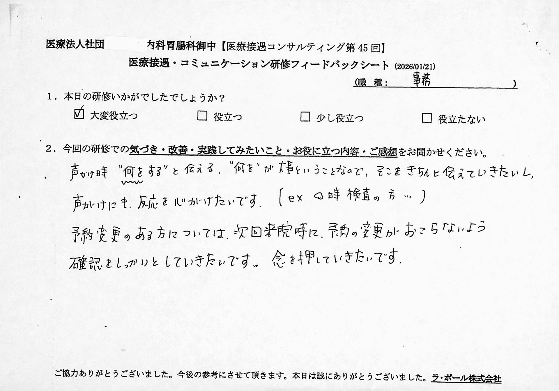 声かけの時、