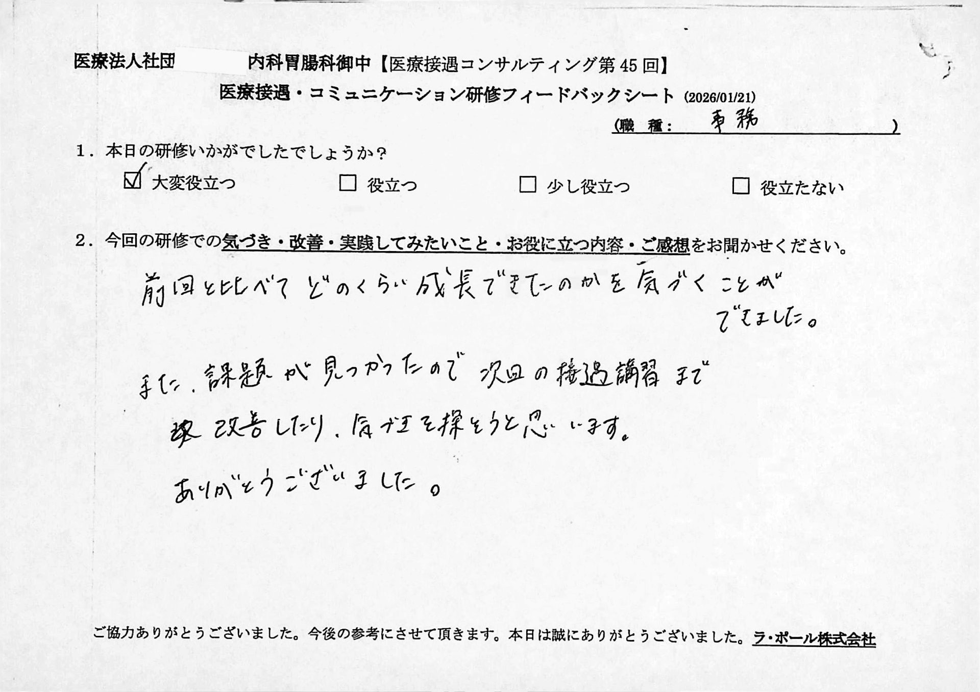 前回と比べてどれくらい成長できたのかを気づくことができました。