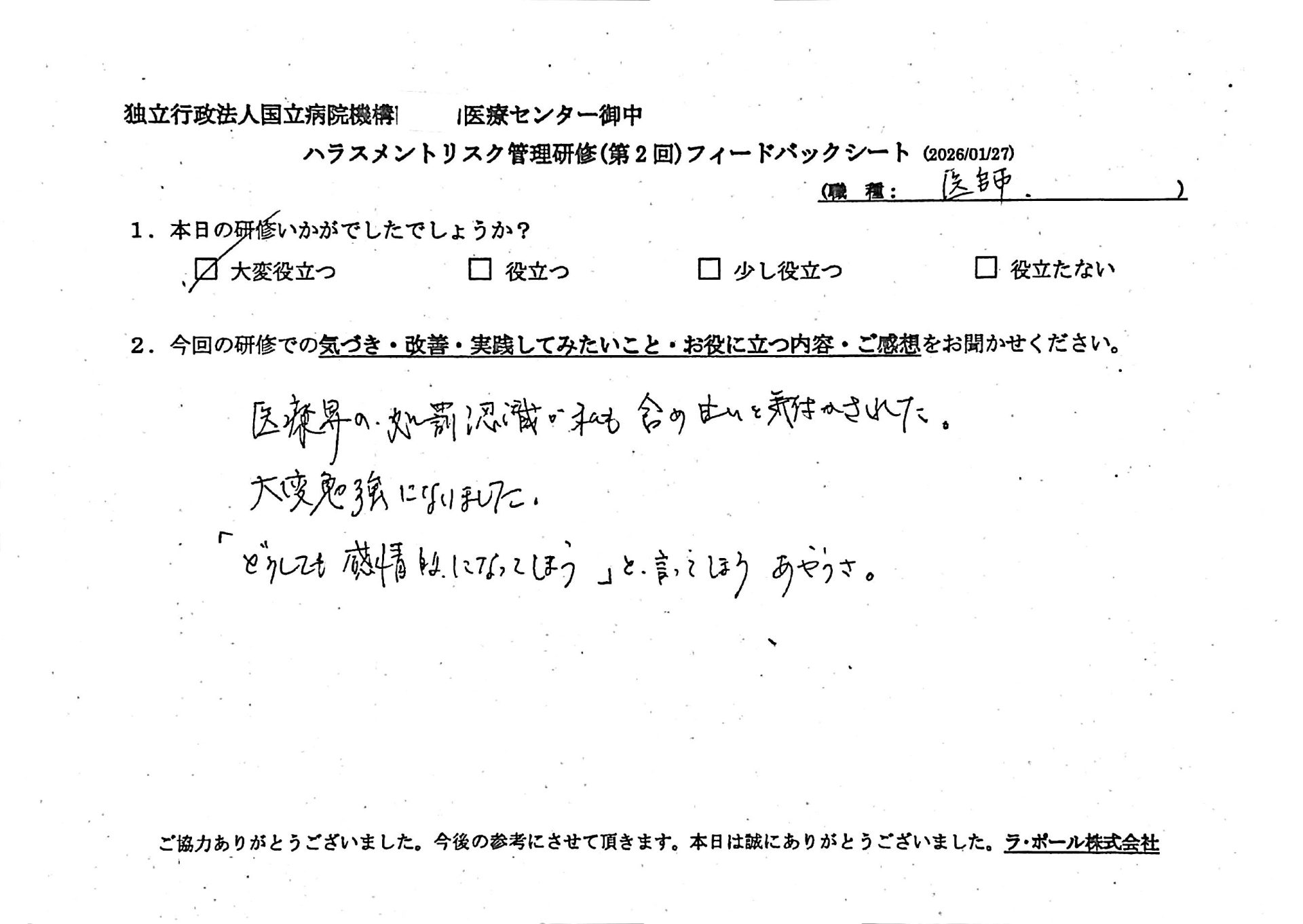 医療界の処罰認識が 私も含め気づかされた。