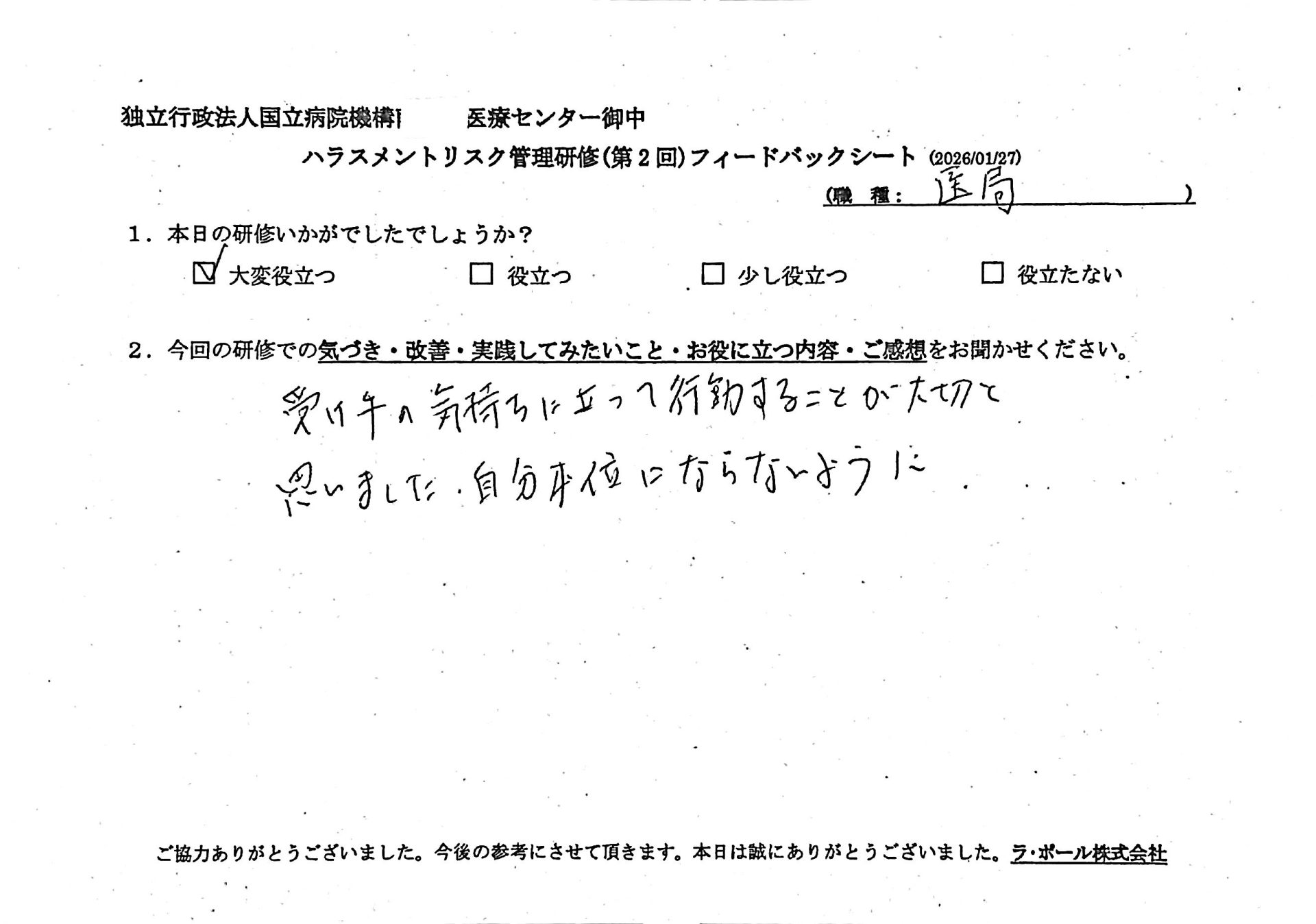 受け手の気持ちに立って行動することが大切と思いました。