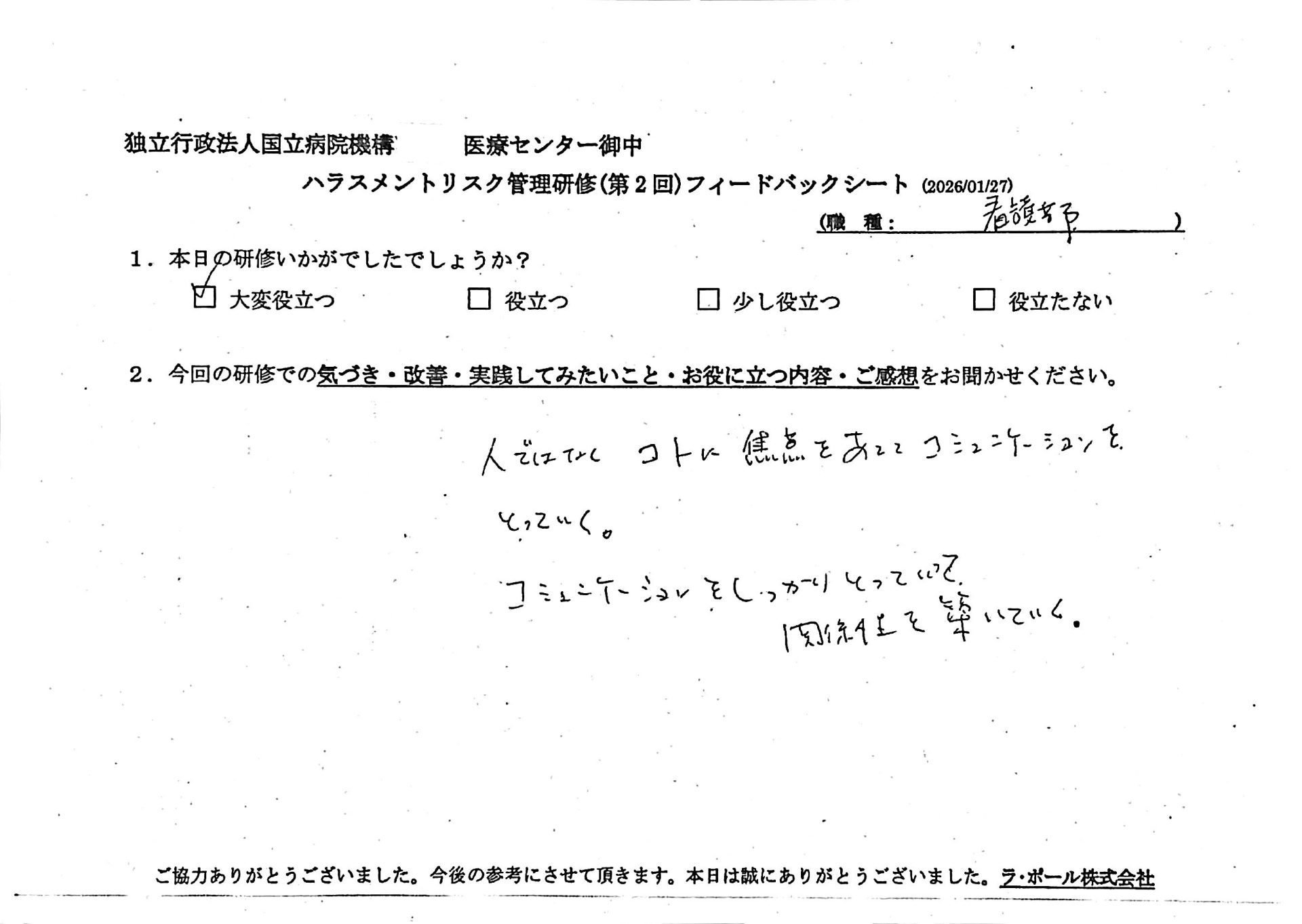 人ではなくことに焦点を当てコミュニケーションを取っていく。