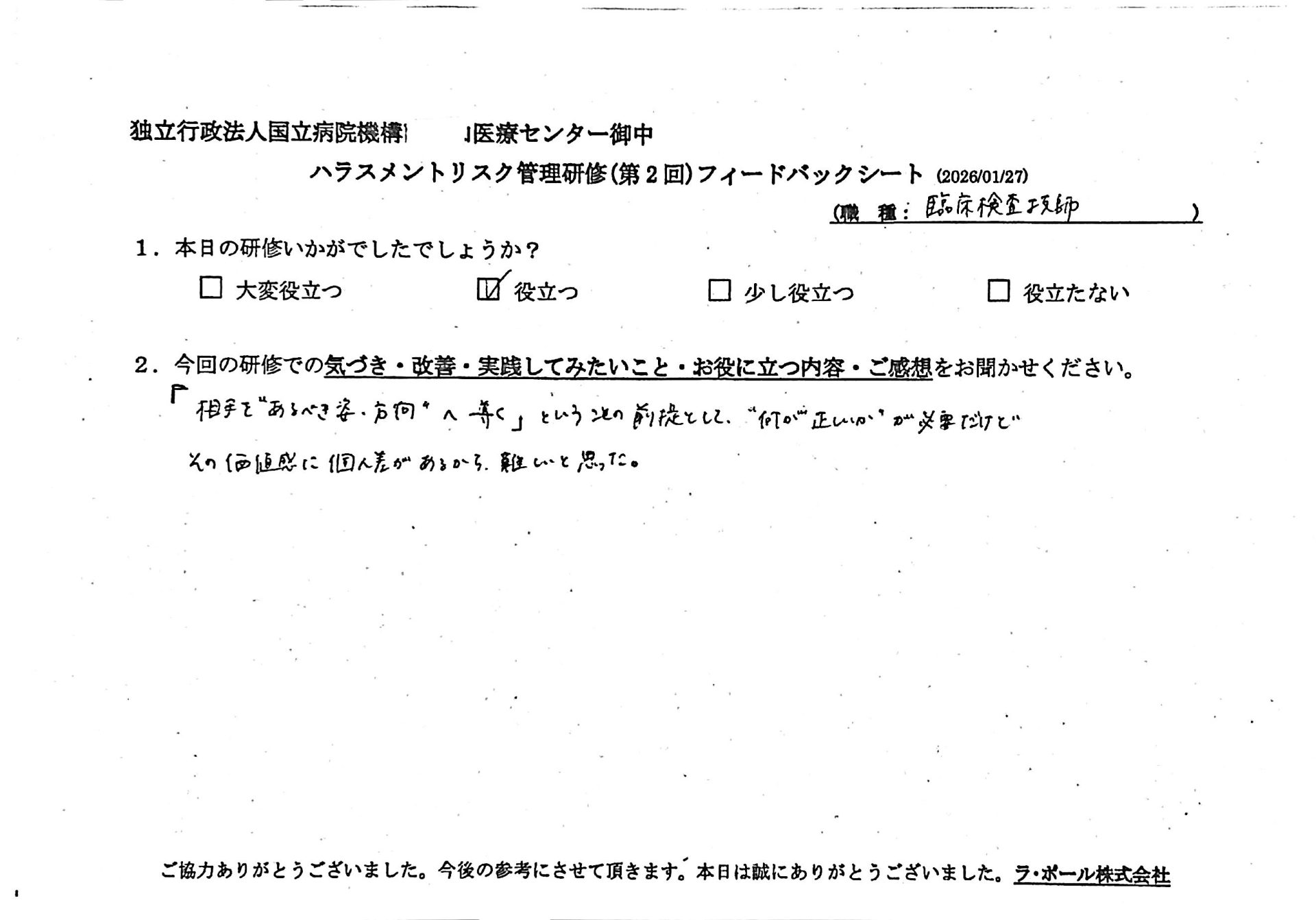 「相手を