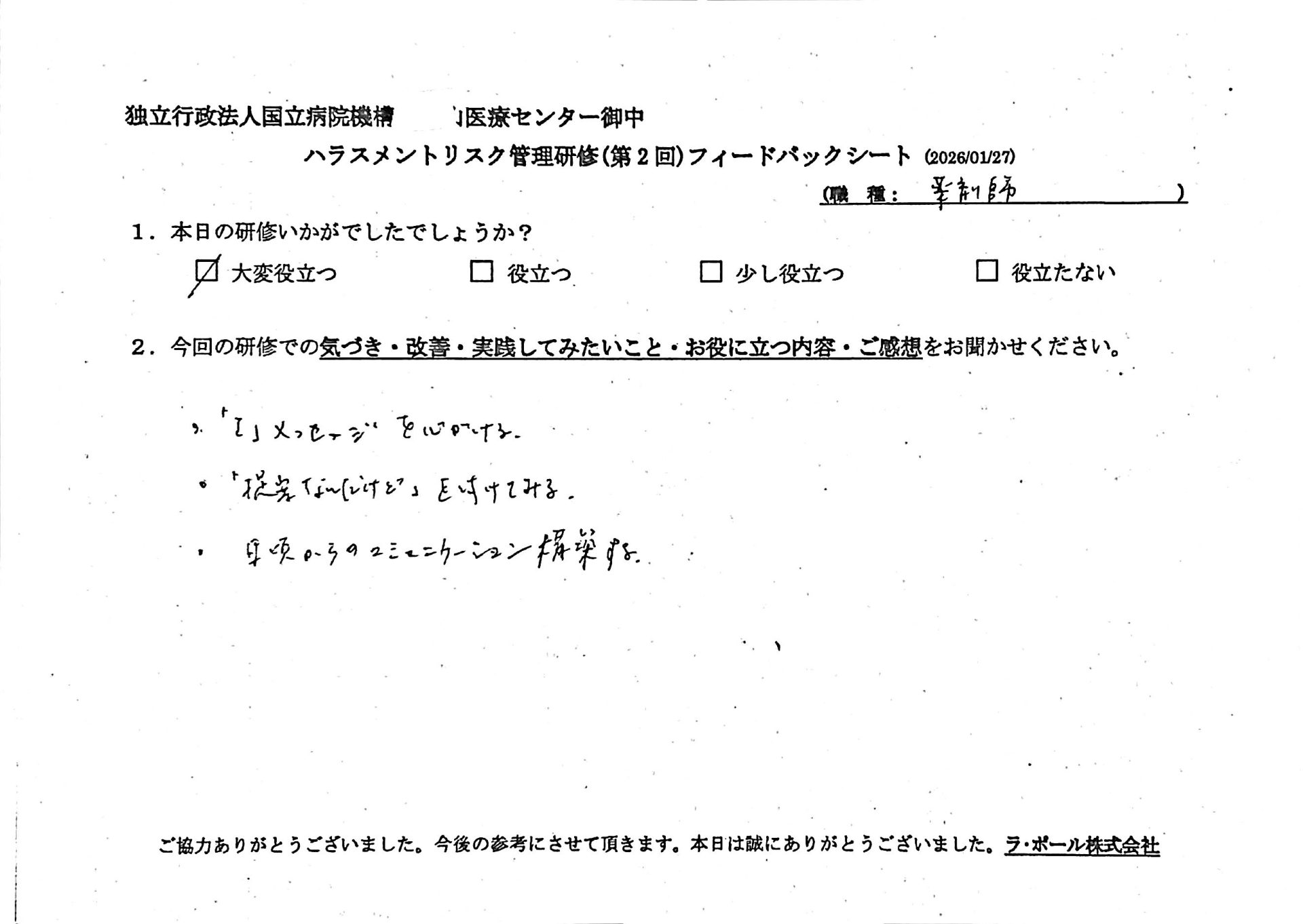 「I」メッセージを心掛ける