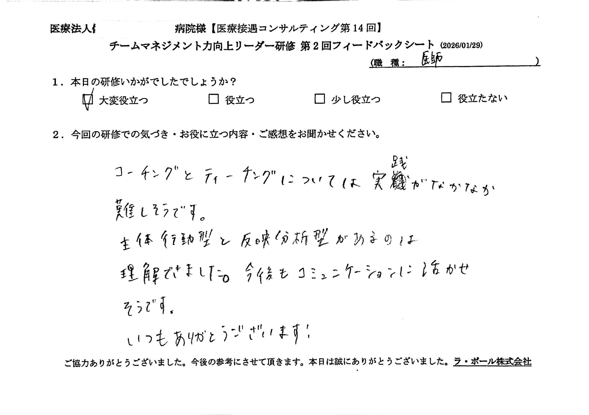 コーチングとティーチングについては実践がなかなか難しそうです。