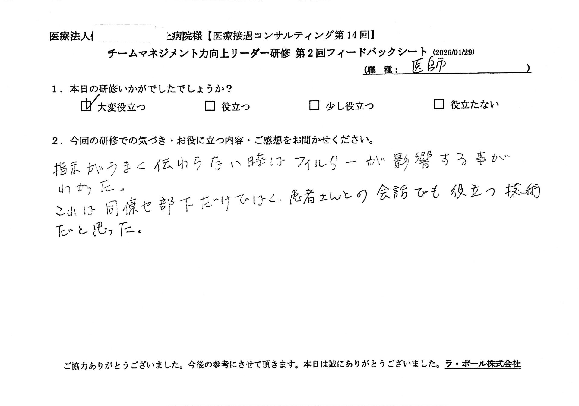 指示がうまく伝わらない時はフィルターが影響することがわかった。