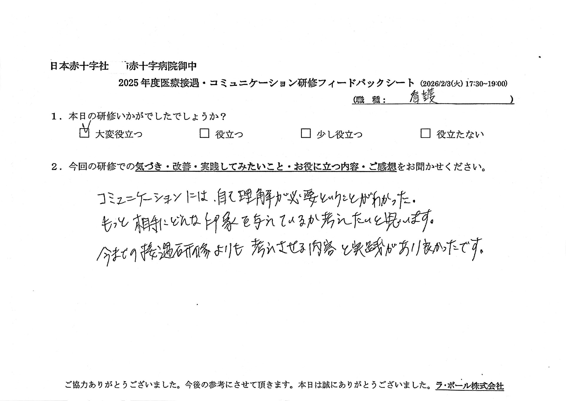 コミュニケーションには自己理解が必要ということがわかった。