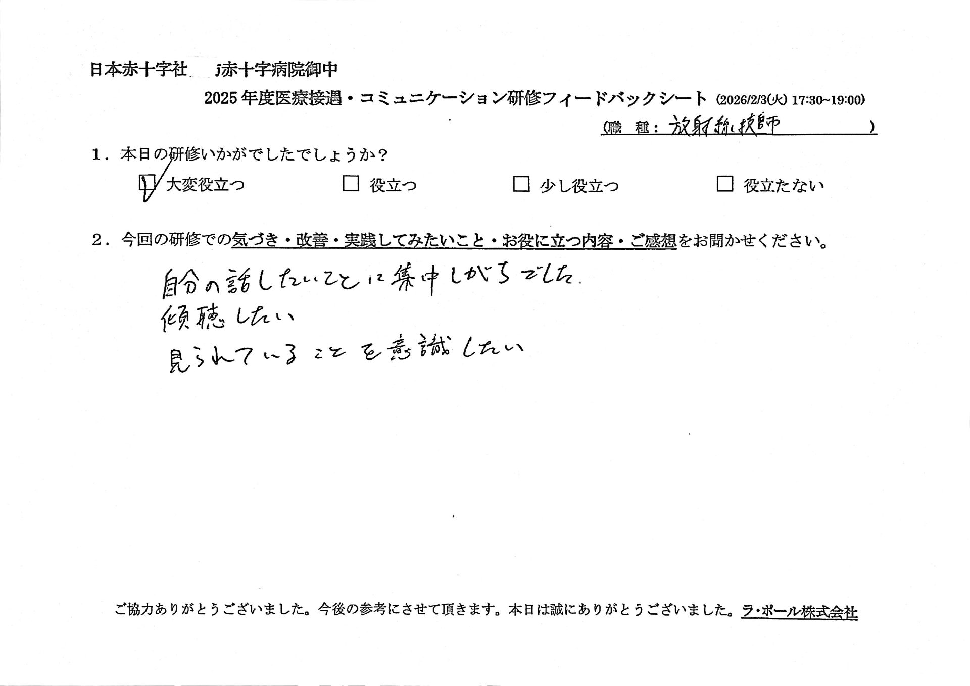 自分の話したいことに集中しがちでした。