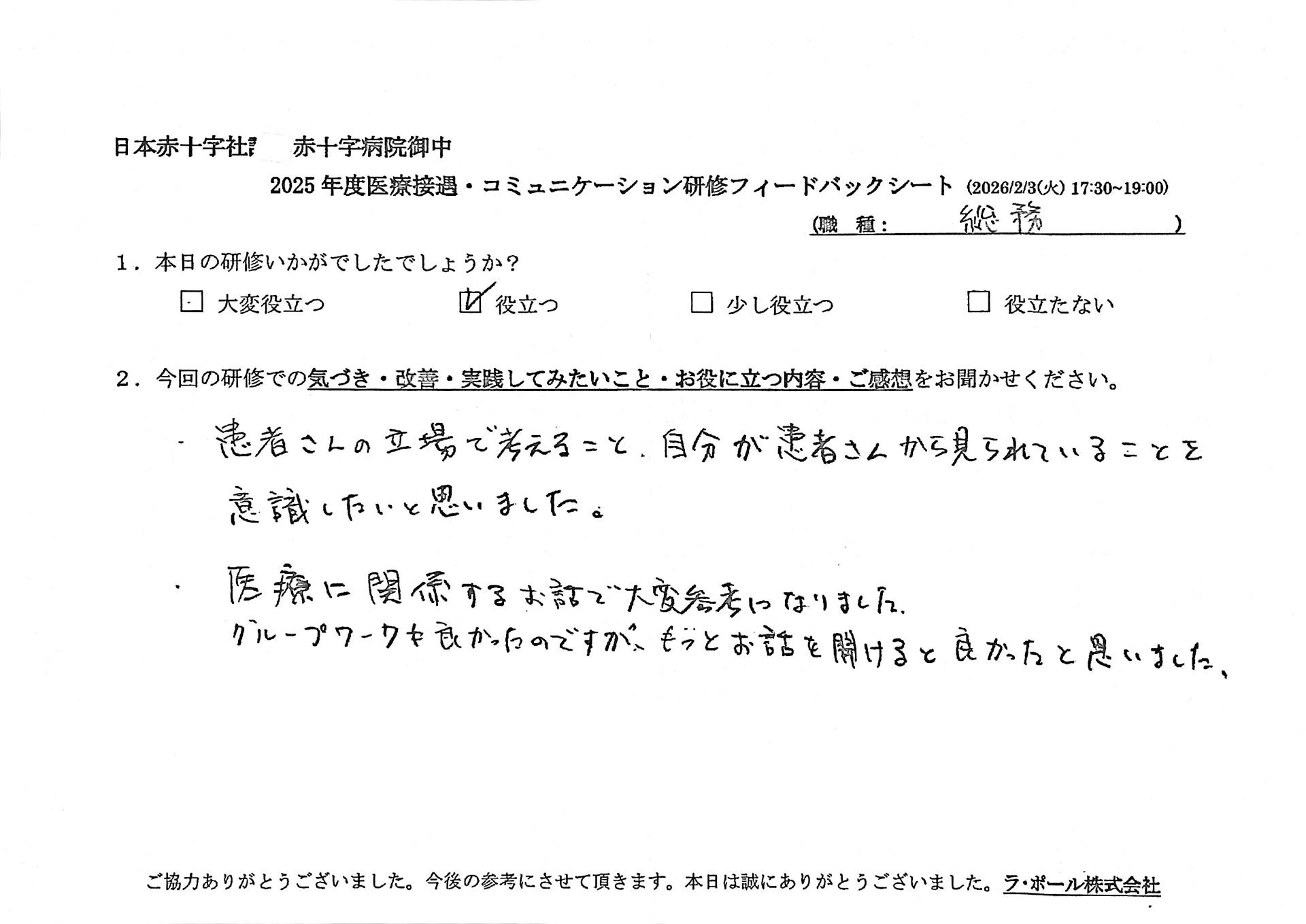 視覚、聴覚、読解、体感を全て使った説明の仕方を実践しようと思いました。