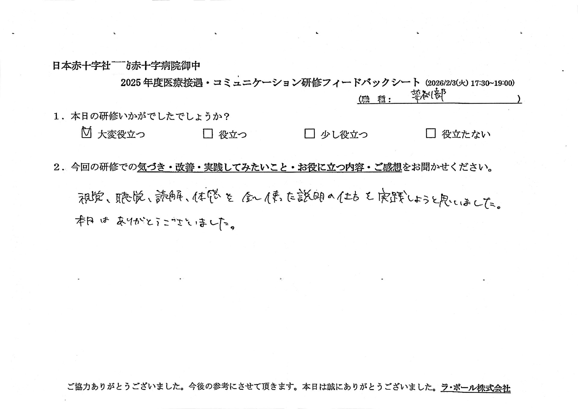 患者さんの立場で考えること、自分が患者さんから見られていることを意識したいと思いました。