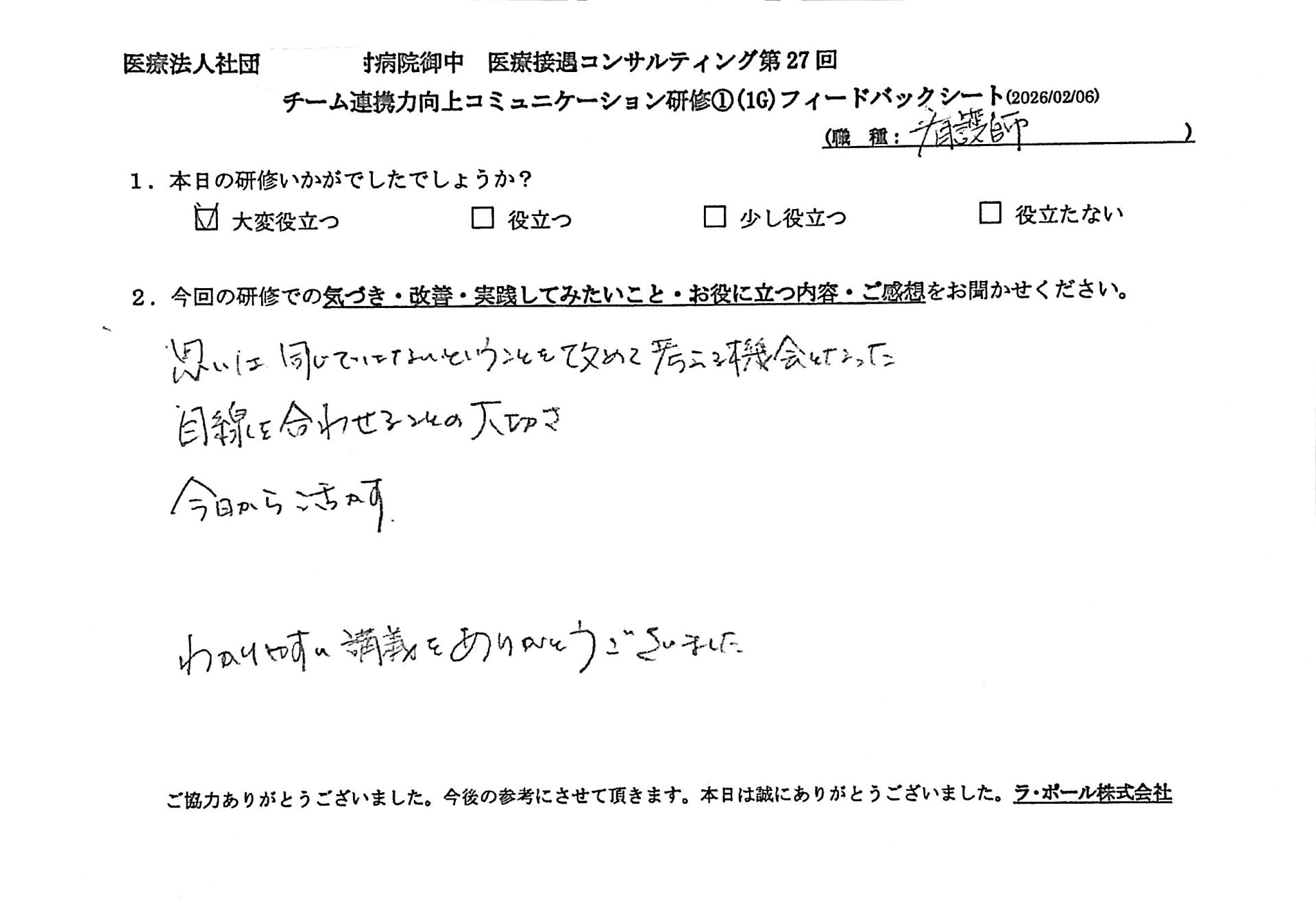 思いは同じではないということを改めて考える機会となった。