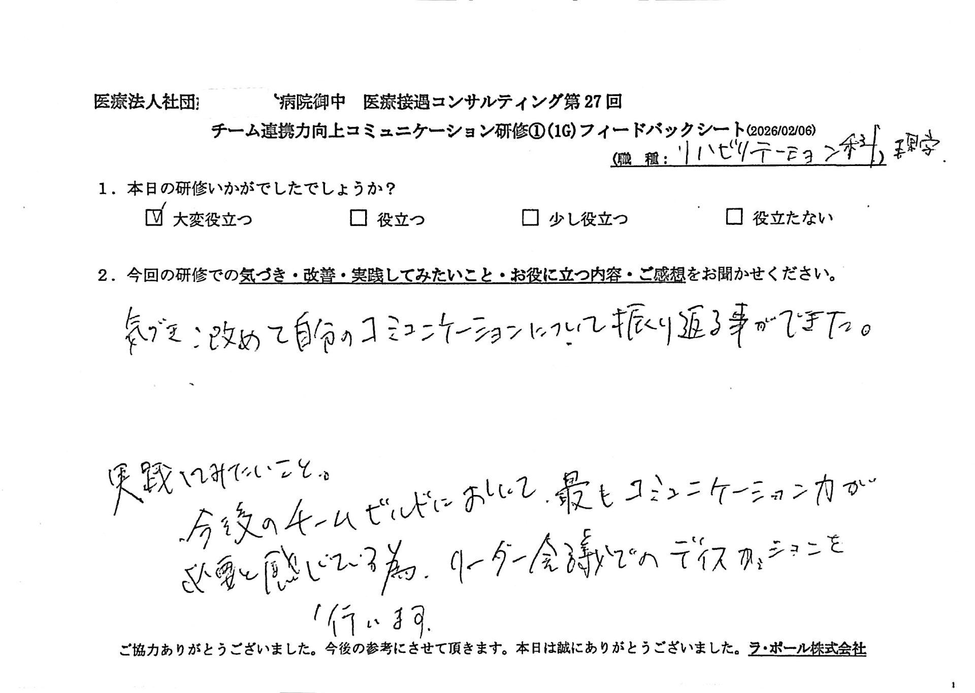気づき:改めて自分のコミュニケーションについて振り返ることができた。