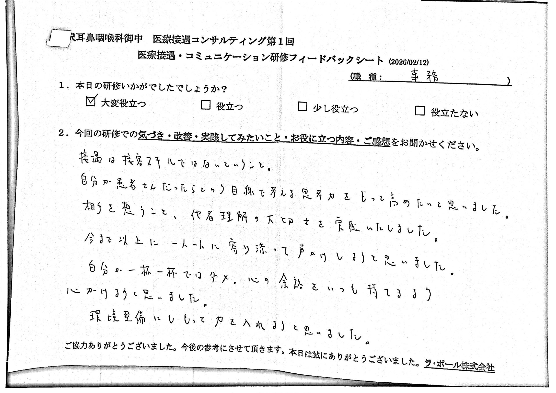 接遇は接客スキルではないということ。