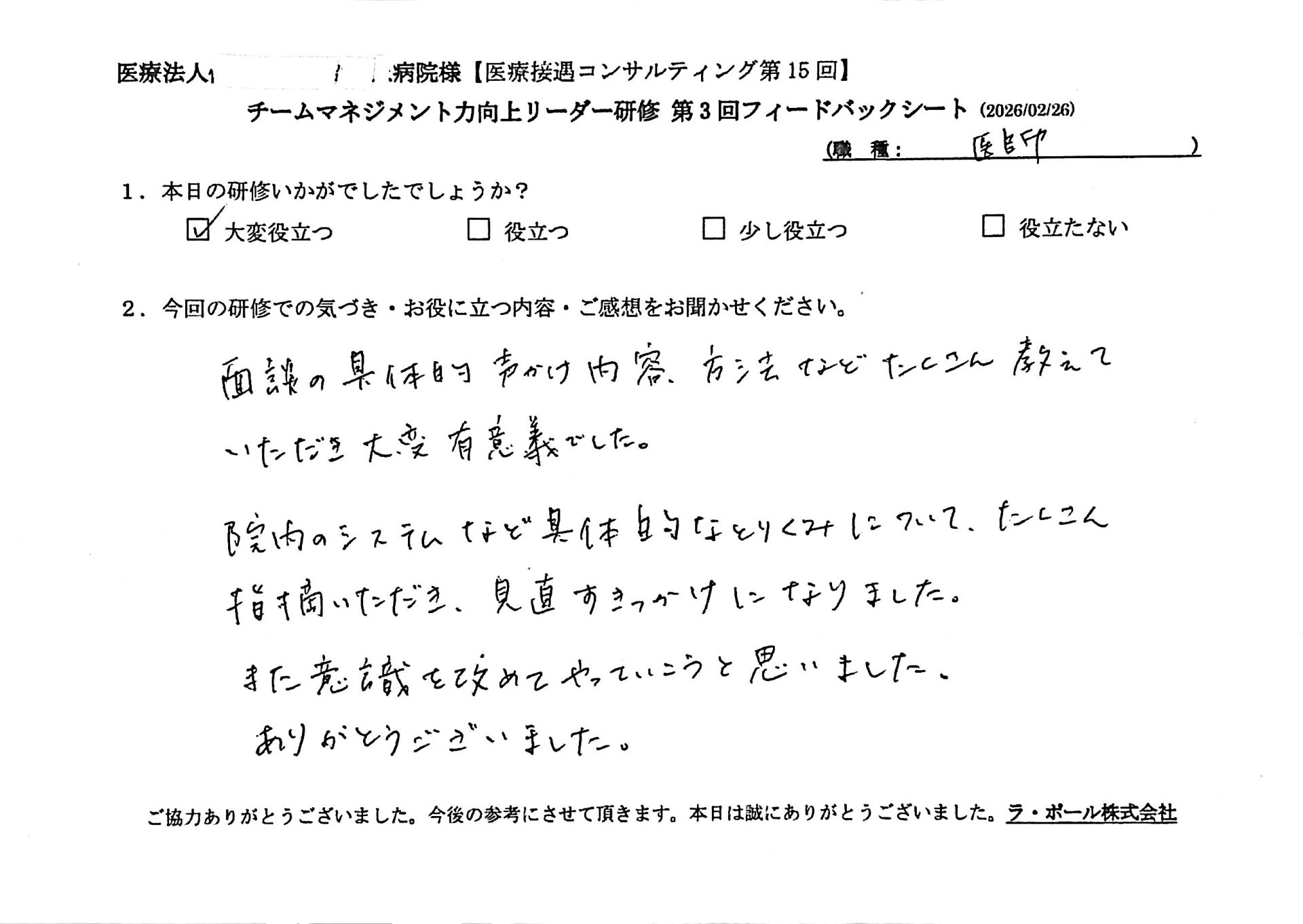 面談の具体的声掛け 内容、方法などたくさん教えていただき大変有意義でした。