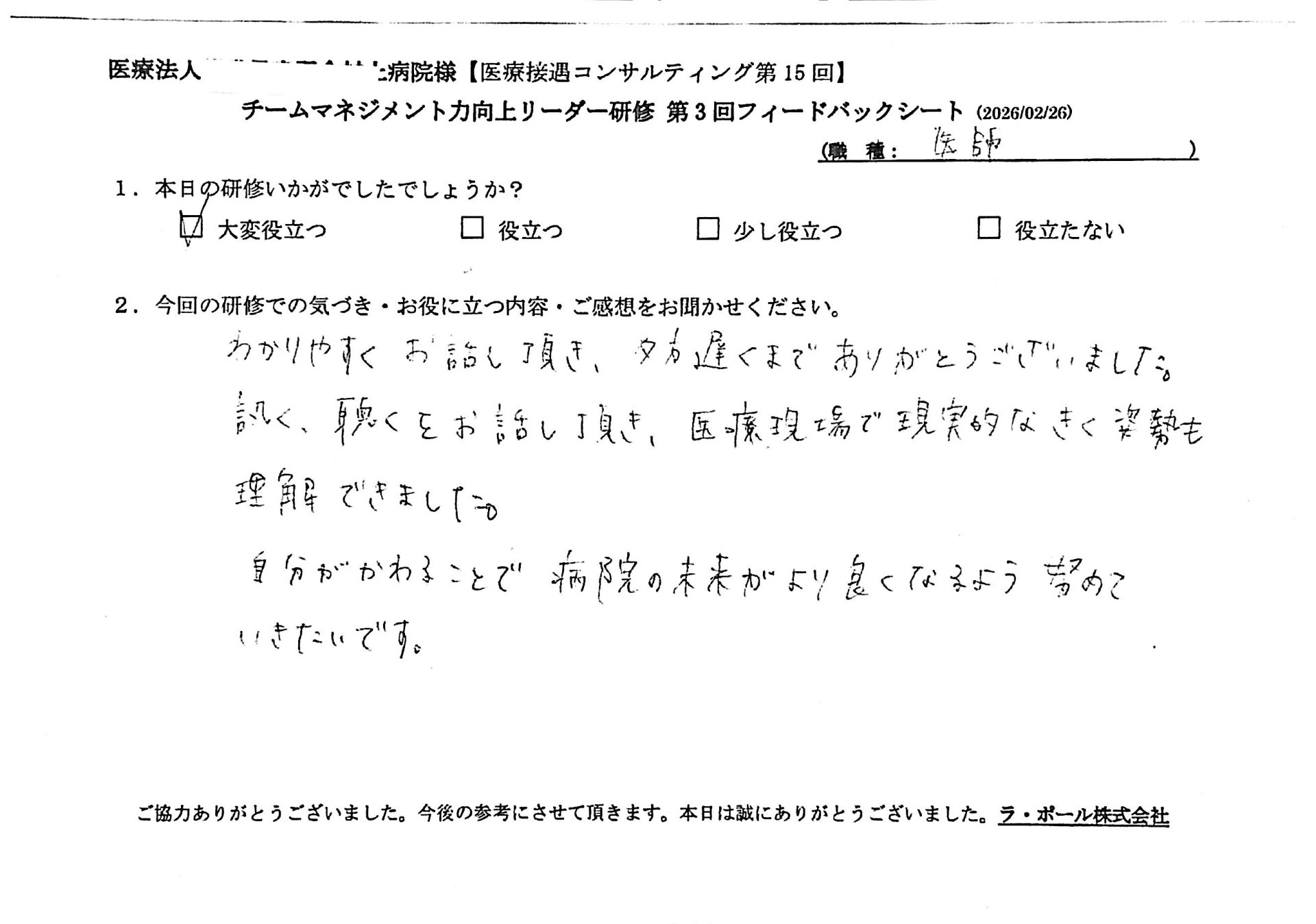 分かりやすくお話いただき、夕方近くまでありがとうございました。