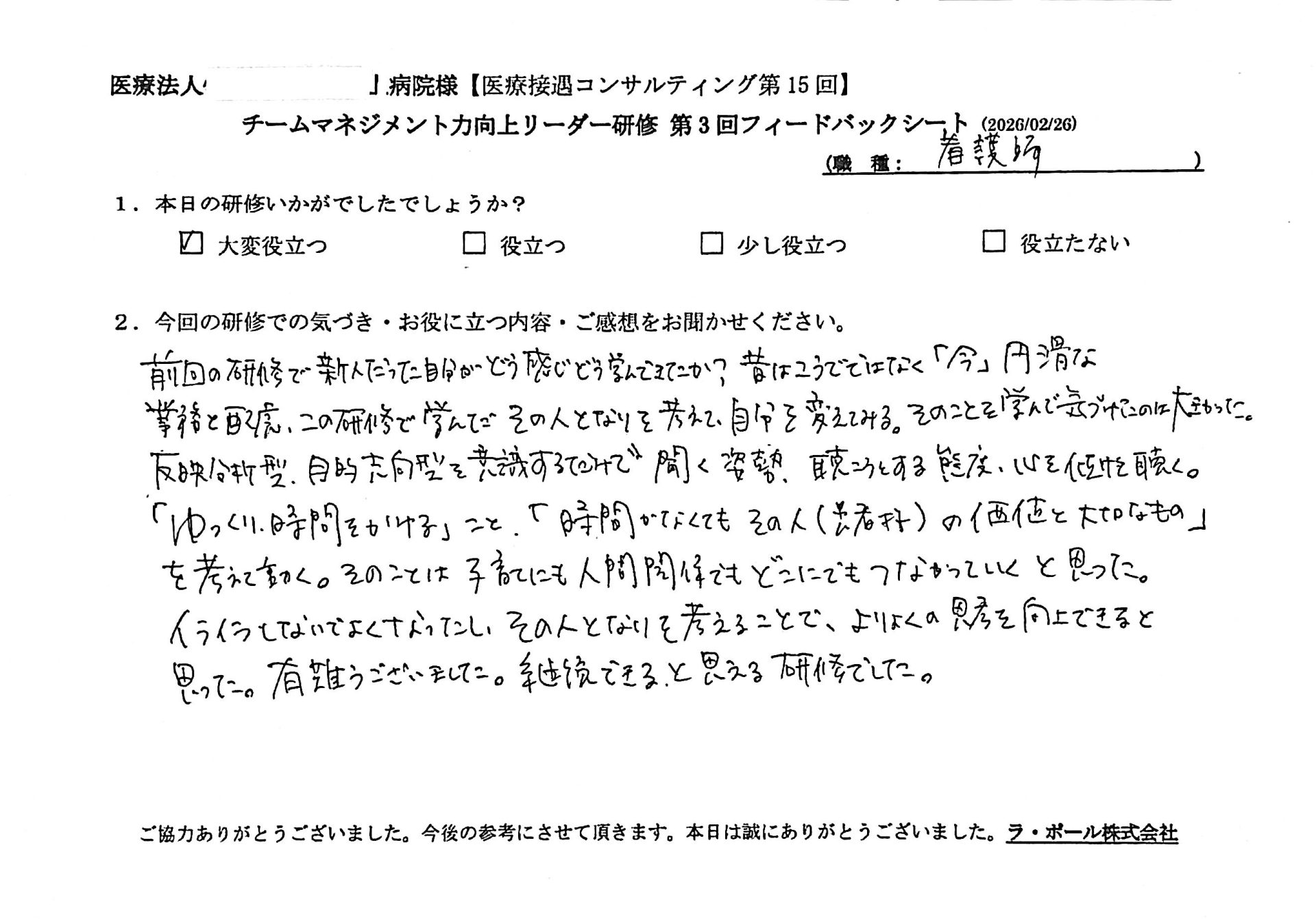 前回の研修で新人だった自分がどう感じどう学んできたか?