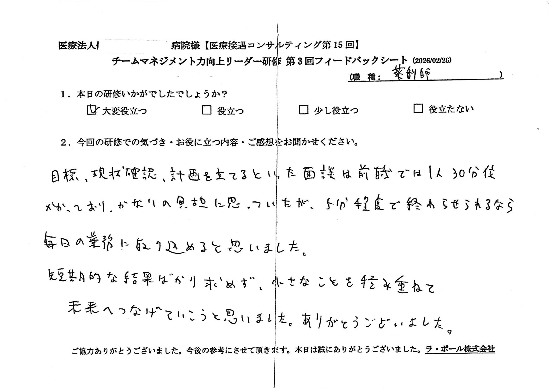 目標、現状確認、計画を立てるといった面談は前職では1人30分くらいかかっており、かなりの負担に思っていたが 、5分程度で終わらされるなら毎日の業務に取り組めると思いました。