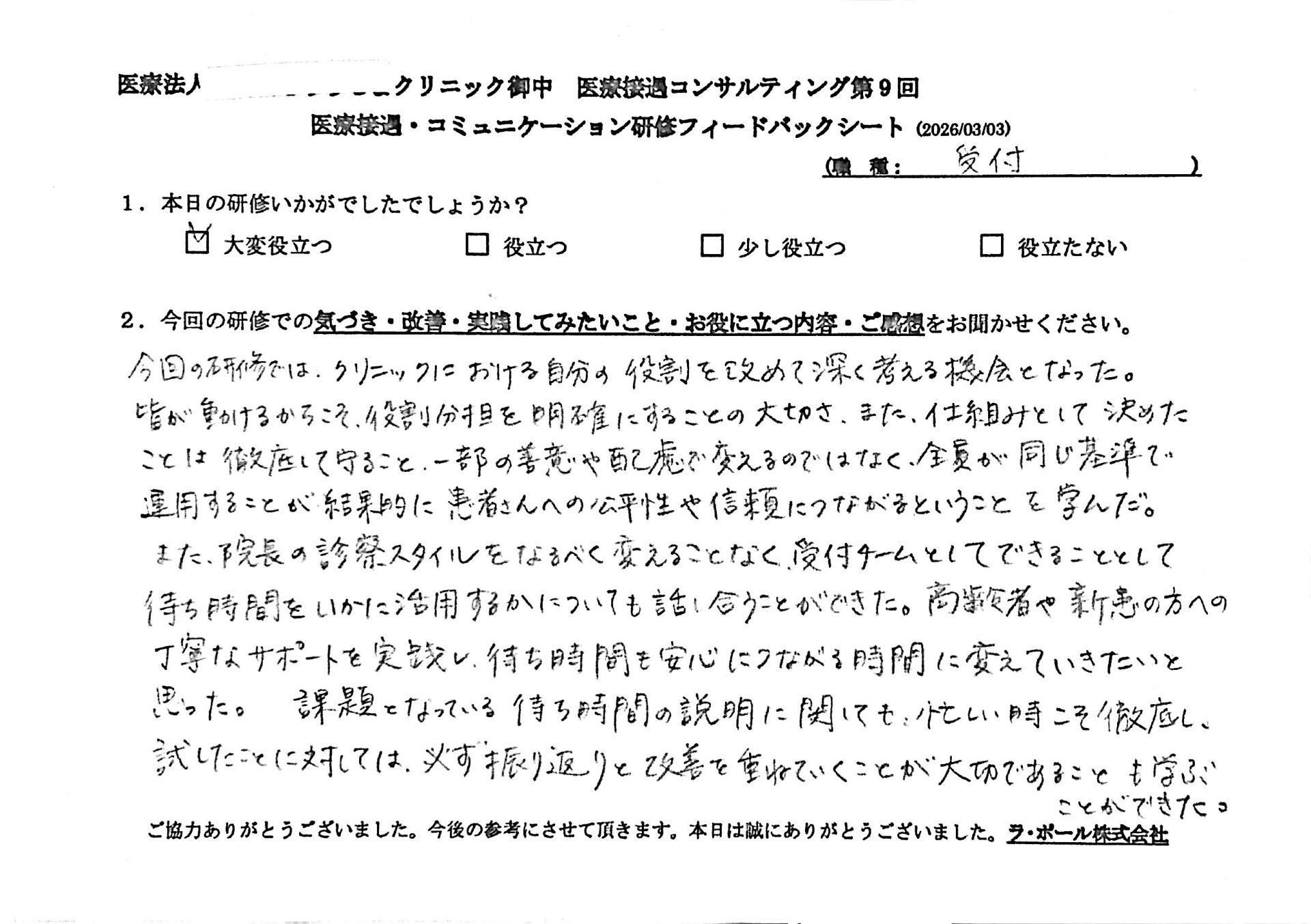 今回の研修では、クリニックにおける自分の役割を改めて深く考える機会となった。