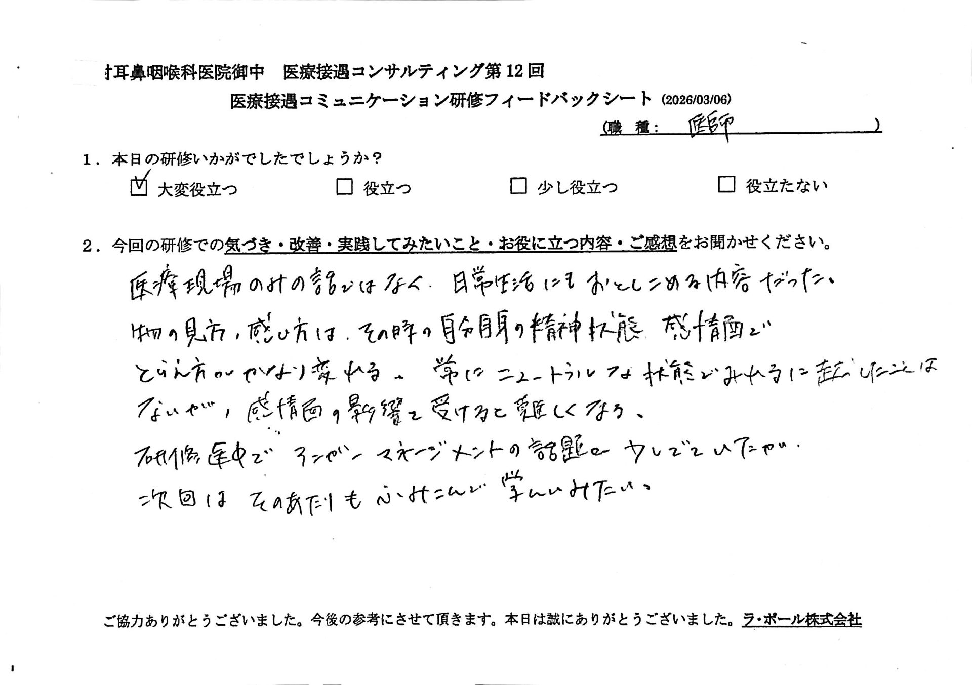 現場のみの話ではなく、日常生活にも落とし込める内容だった。