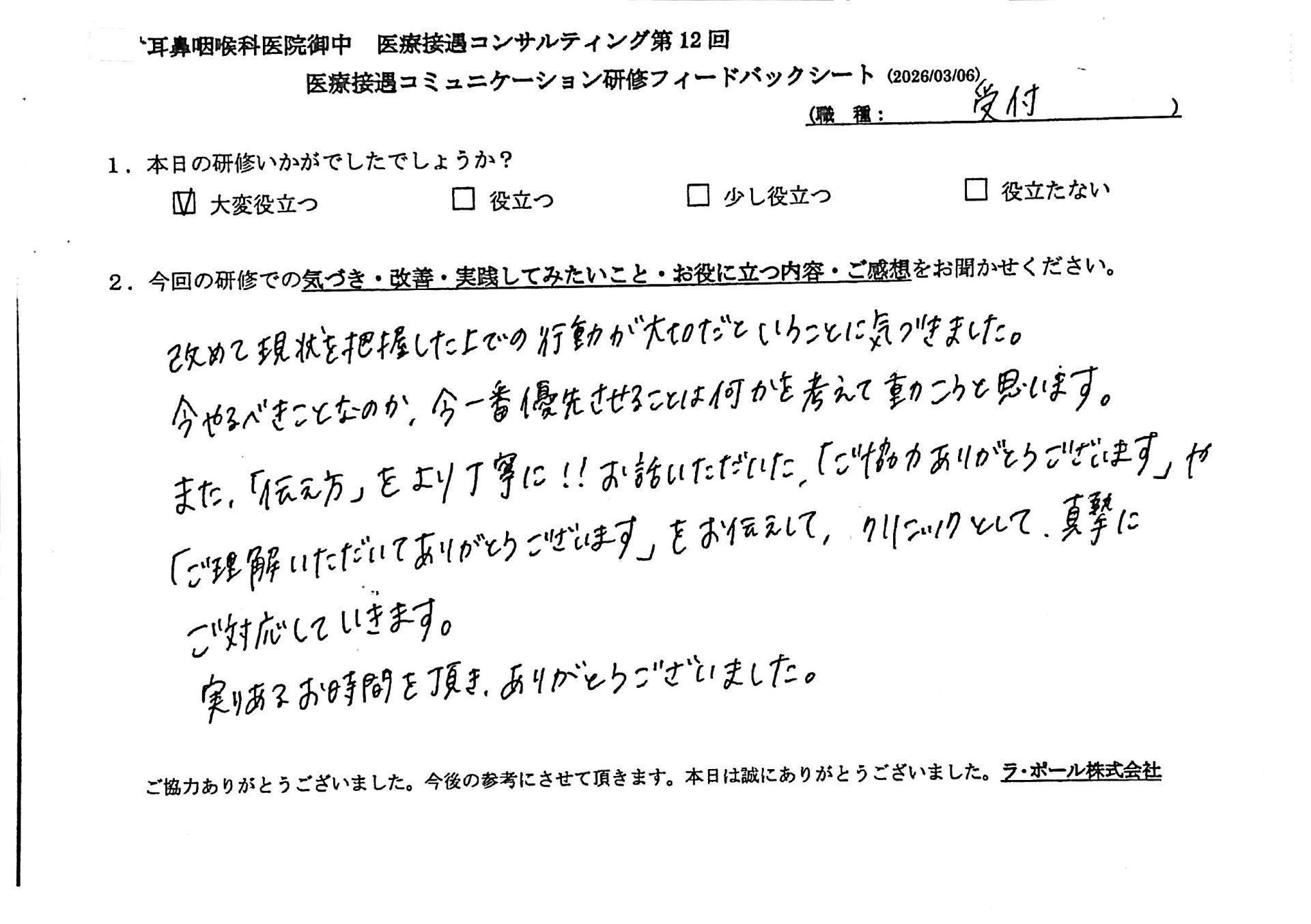 改めて現状を把握した上での行動が大切だということに気づきました。