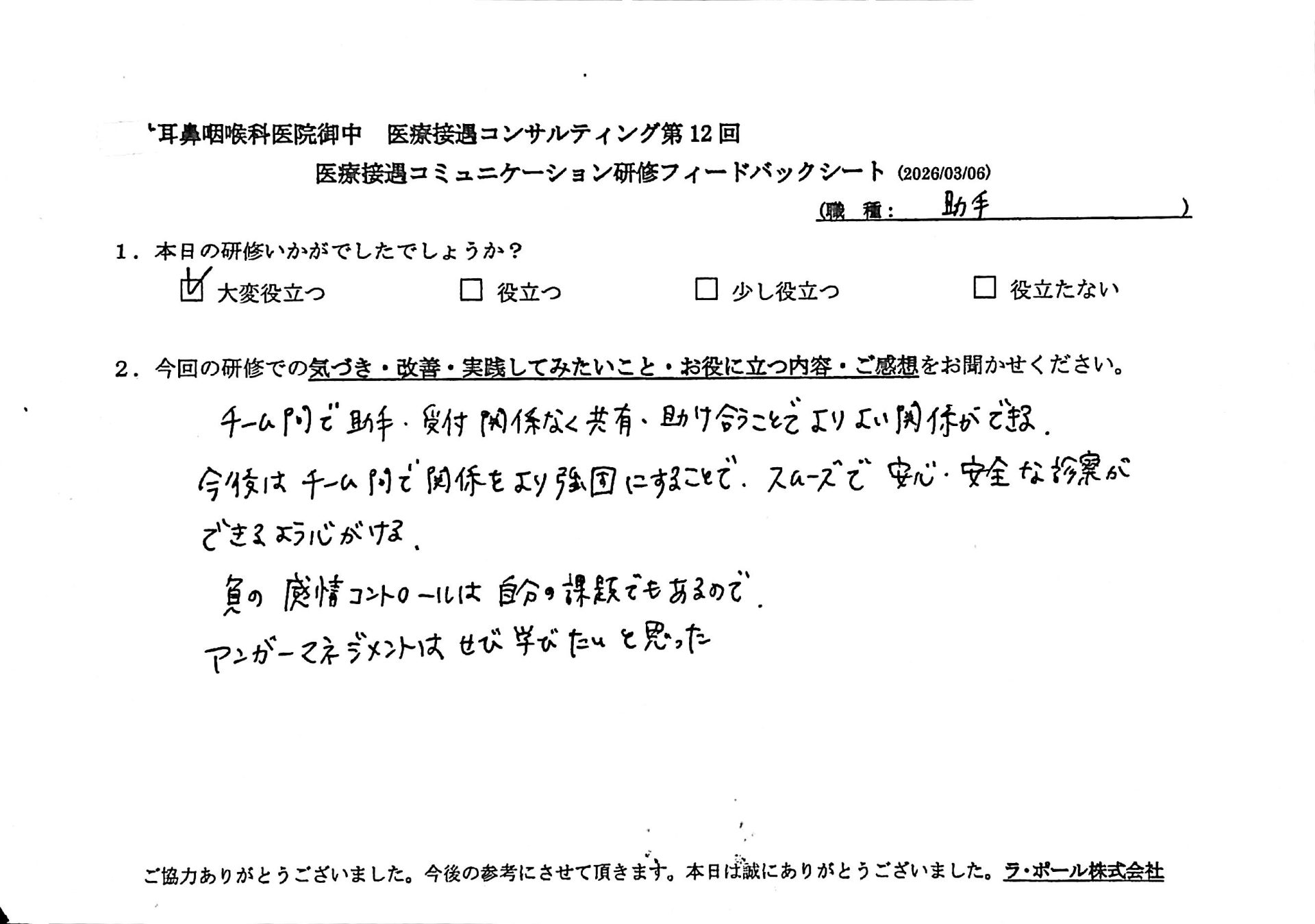 チーム間で助手受付関係なく共有、助け合うことでより良い関係ができる。