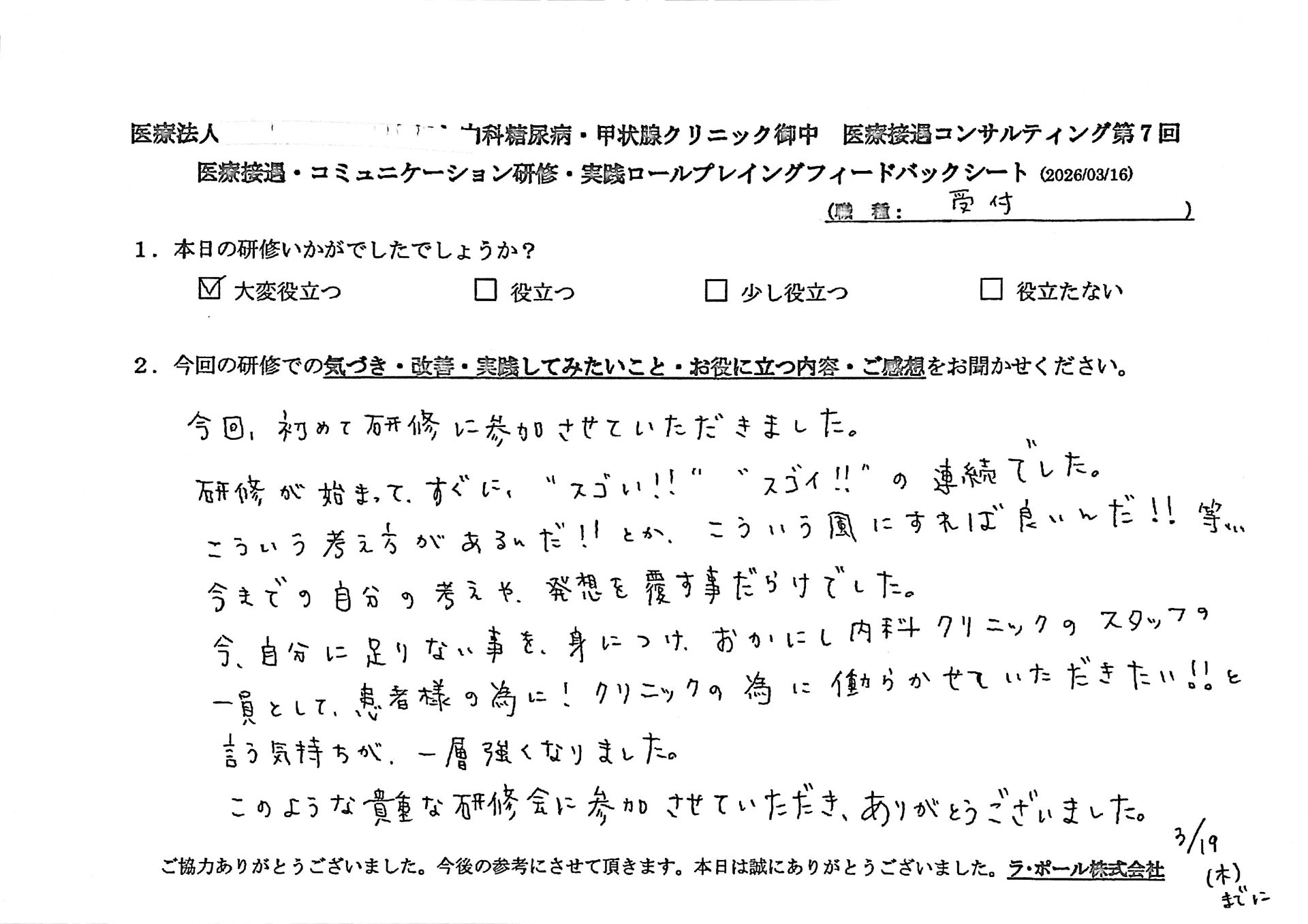 今回初めて研修に参加させていただきました。
