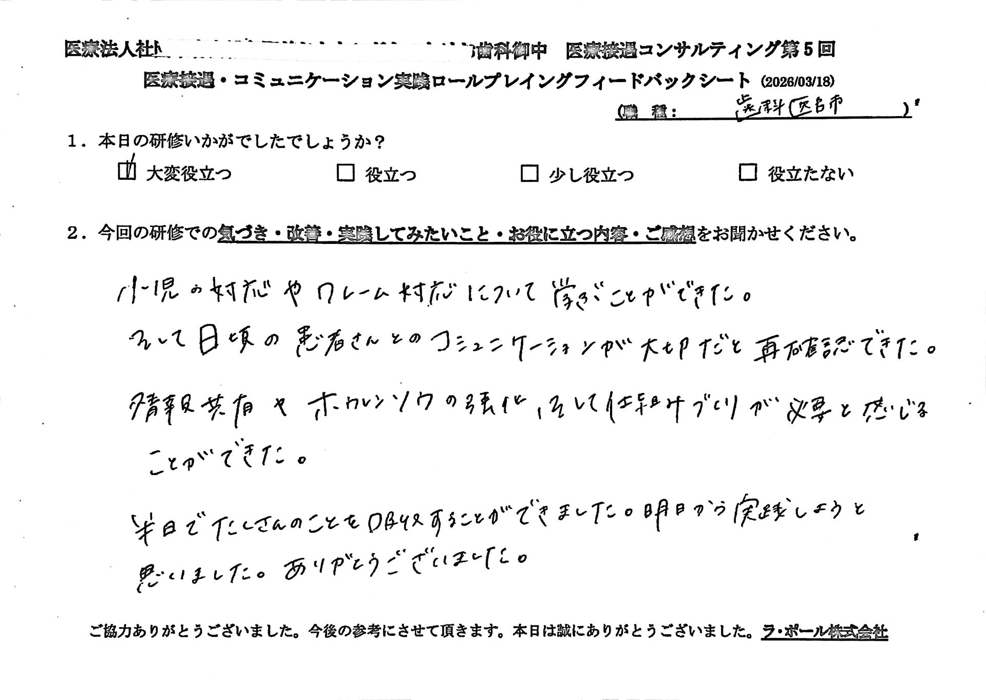 小児の対応やクレーム対応について学ぶことができた。