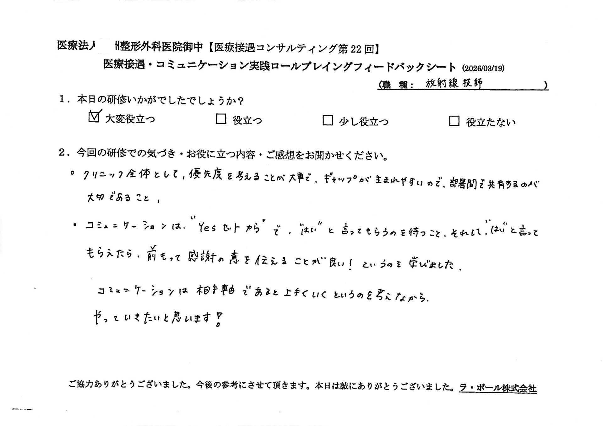 クリニッ 全体として、優先度を考えることが大事で、ギャップが生まれやすいので、部署間で共有するのが大切であること。