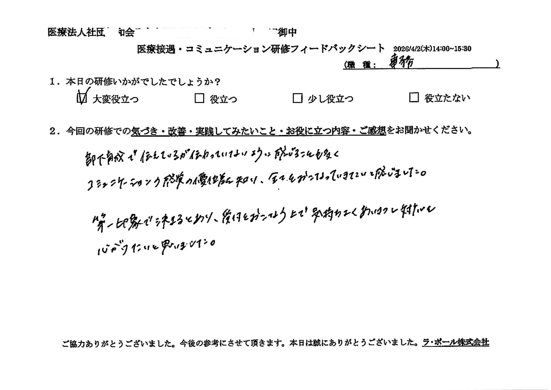 部下育成で伝えているが伝わっていないように感じることも多く、コミュニケーションの感覚の優位差を知り、すべてを行っていきたいと感じました。