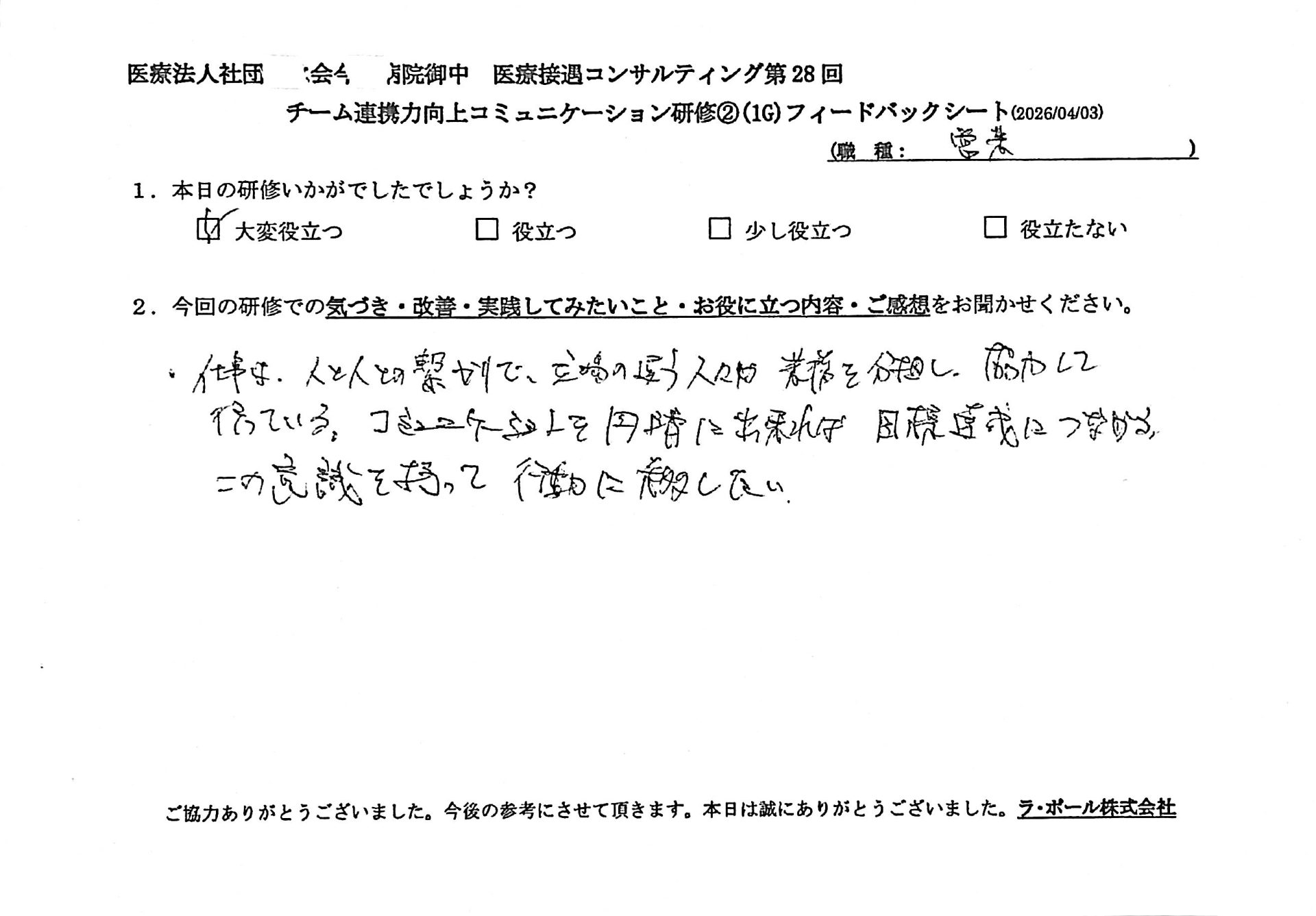 仕事は、人と人とのつながりで立場の違う人々が業務を分担し、協力して行っている。