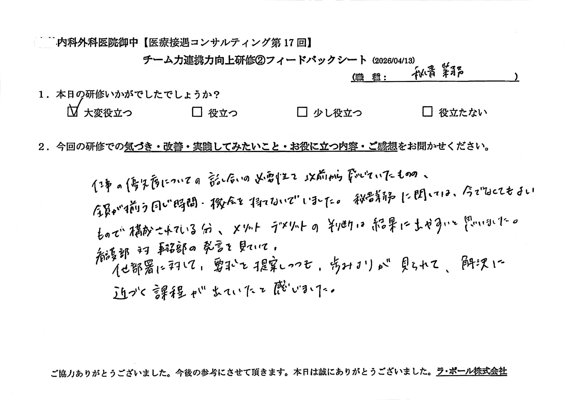 仕事の優先度についての話し合いの必要性を以前から感じていたものの、全員がそれを同じ時間、機会を持ってないでいました。