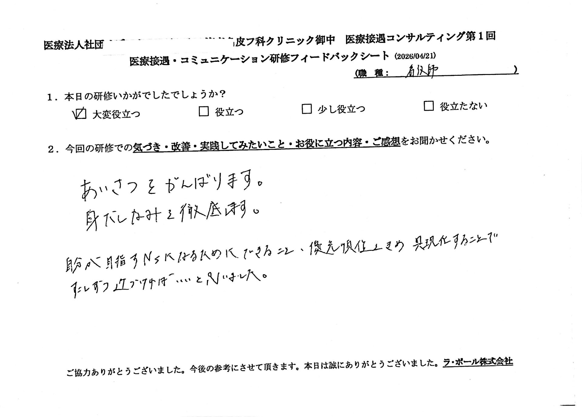 挨拶を頑張ります。