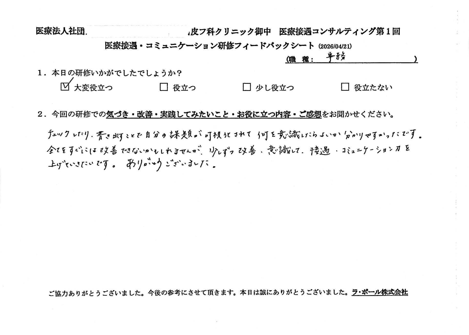 チェックしたり書き出すことで自分の課題が 可視化されて、何を意識したら良いか分かりやすかったです。